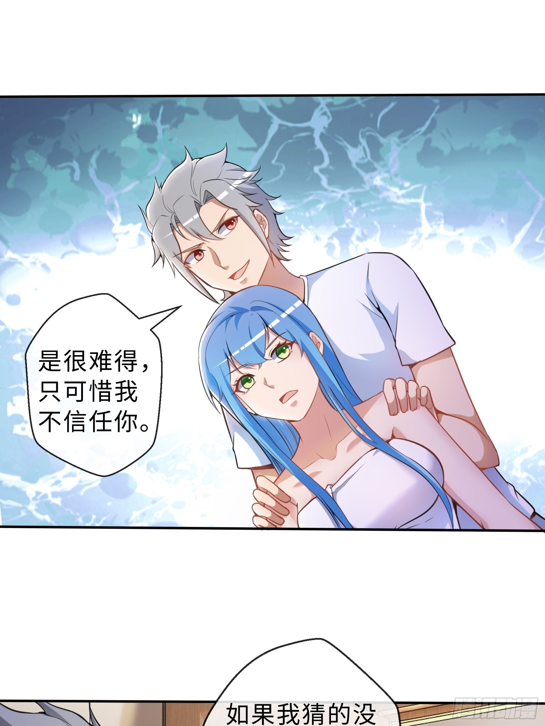 末世妖行记漫画,37 示好2图