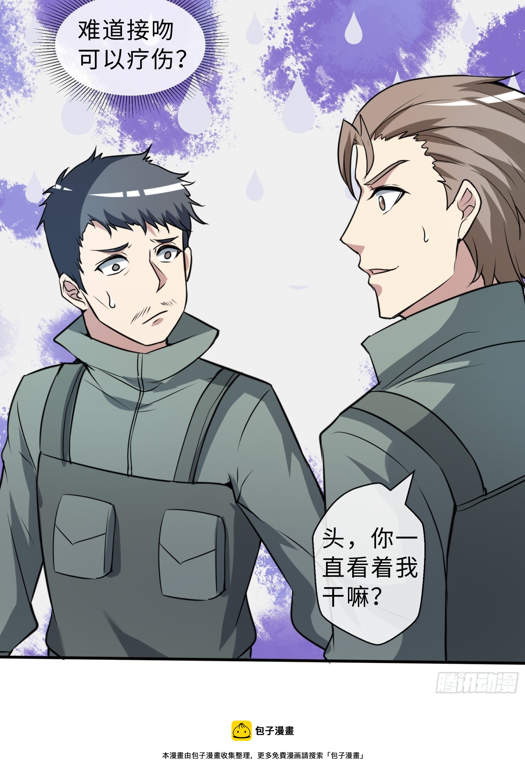 末世妖行记漫画,30 问心1图