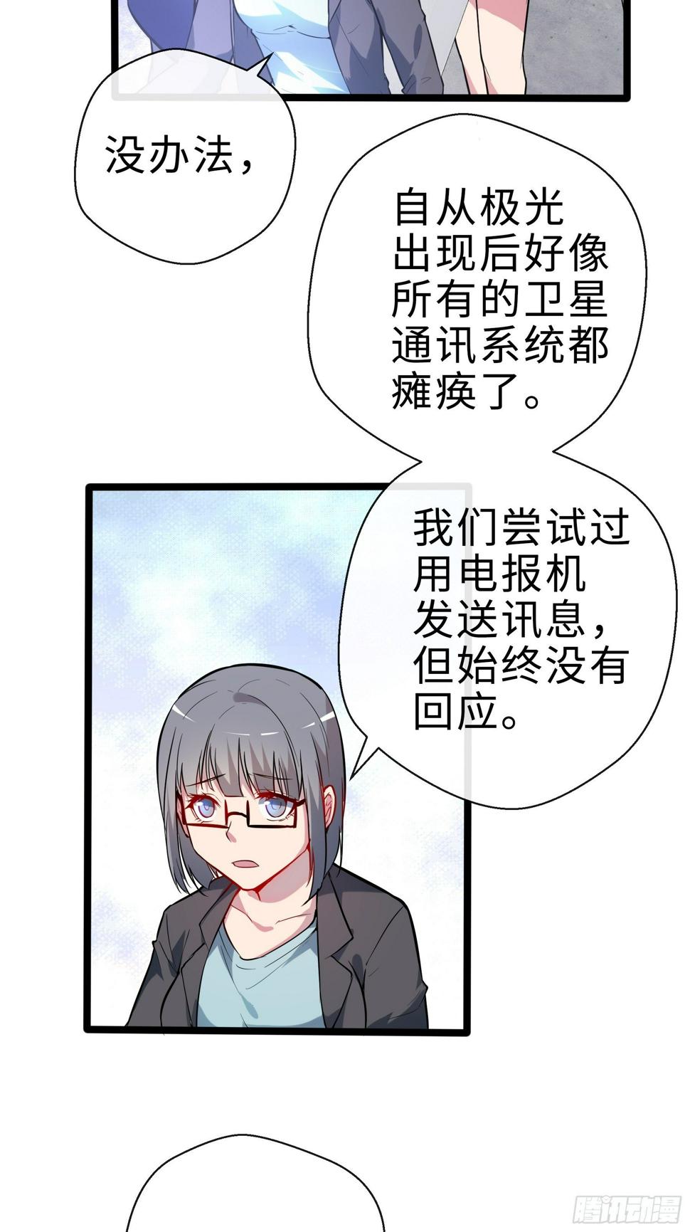 末世重生女配翻身漫画,11没有消失的人1图