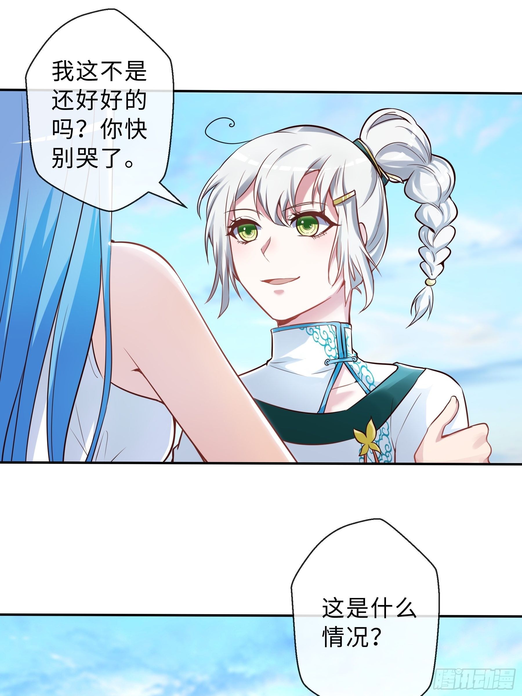 末世妖行记漫画,36 意识空间2图