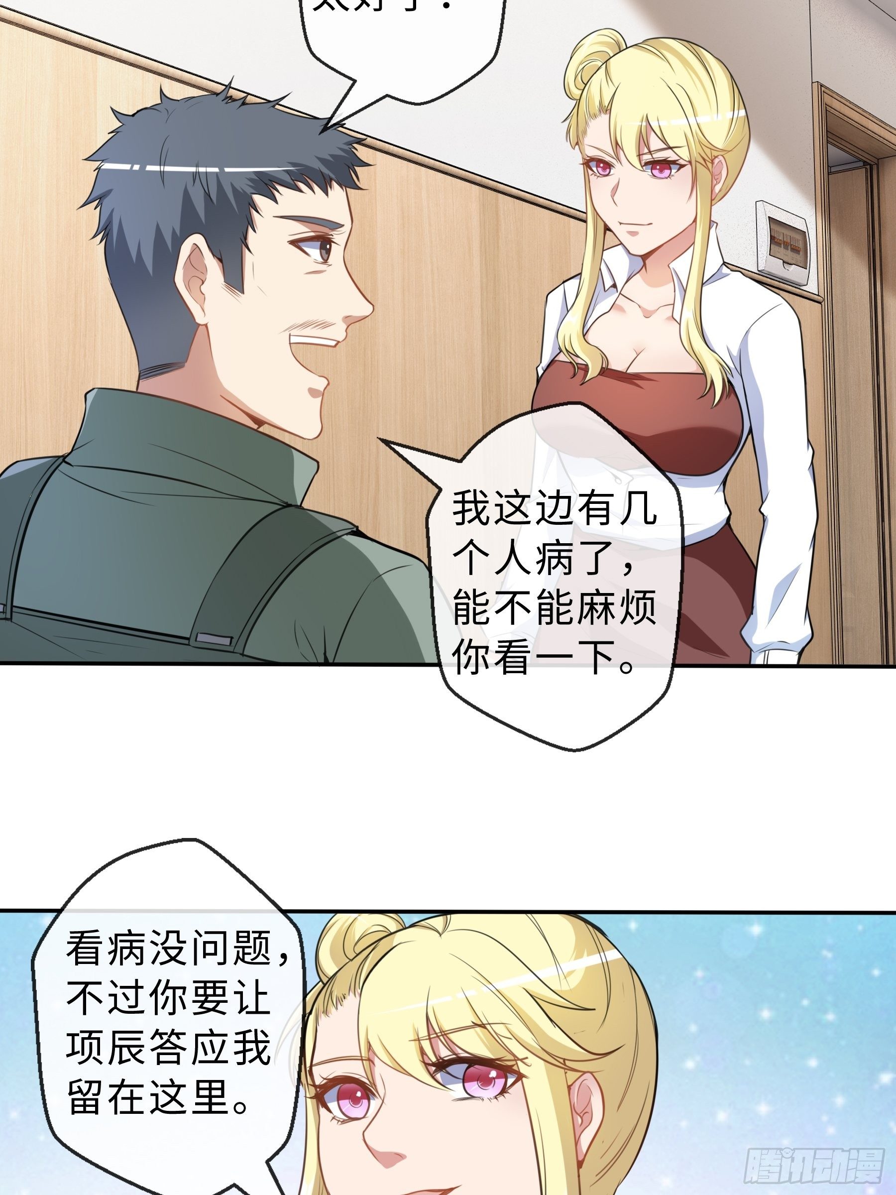 末世妖行记漫画,37 示好1图