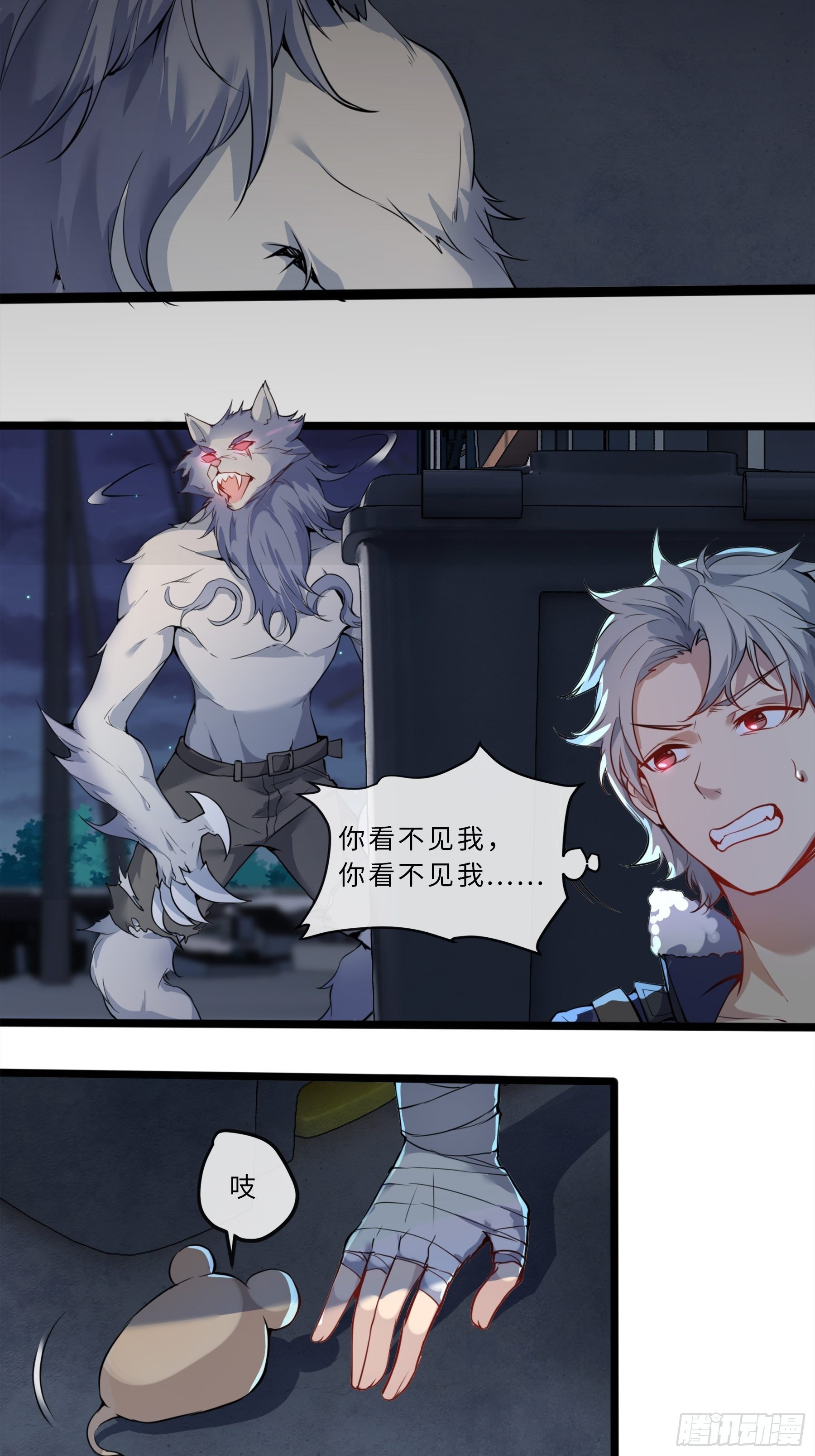 末世妖行记漫画,预告2图