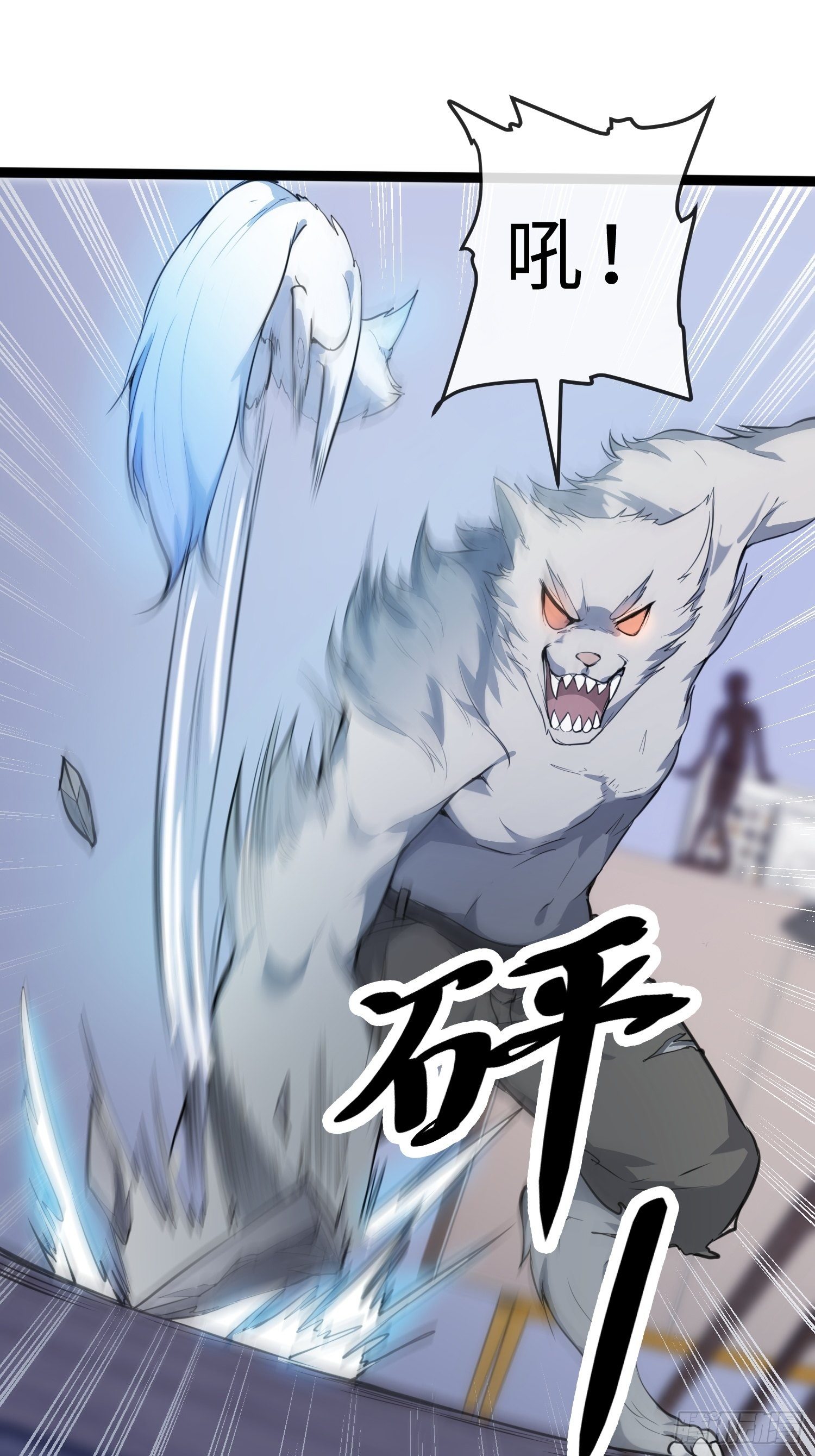 末世妖行记漫画,02妖兽契约1图