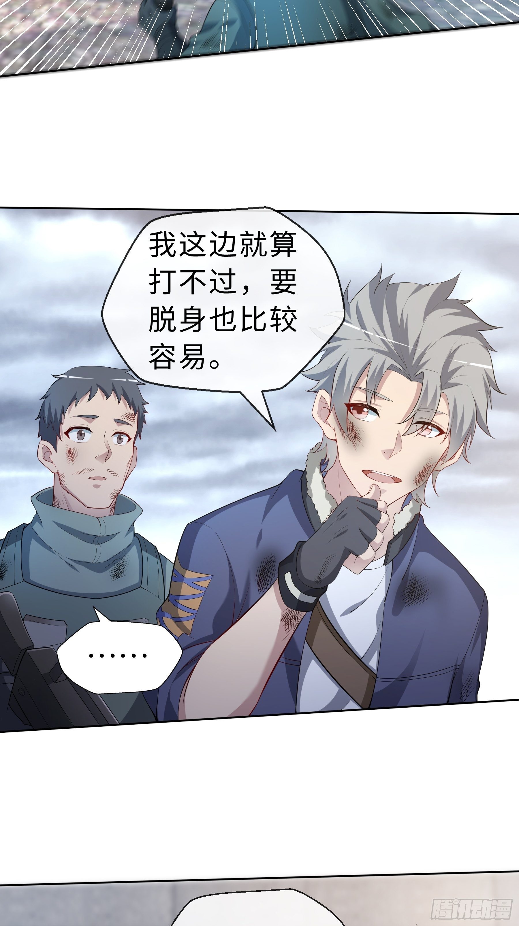 末世妖行记漫画,26 控制异能2图