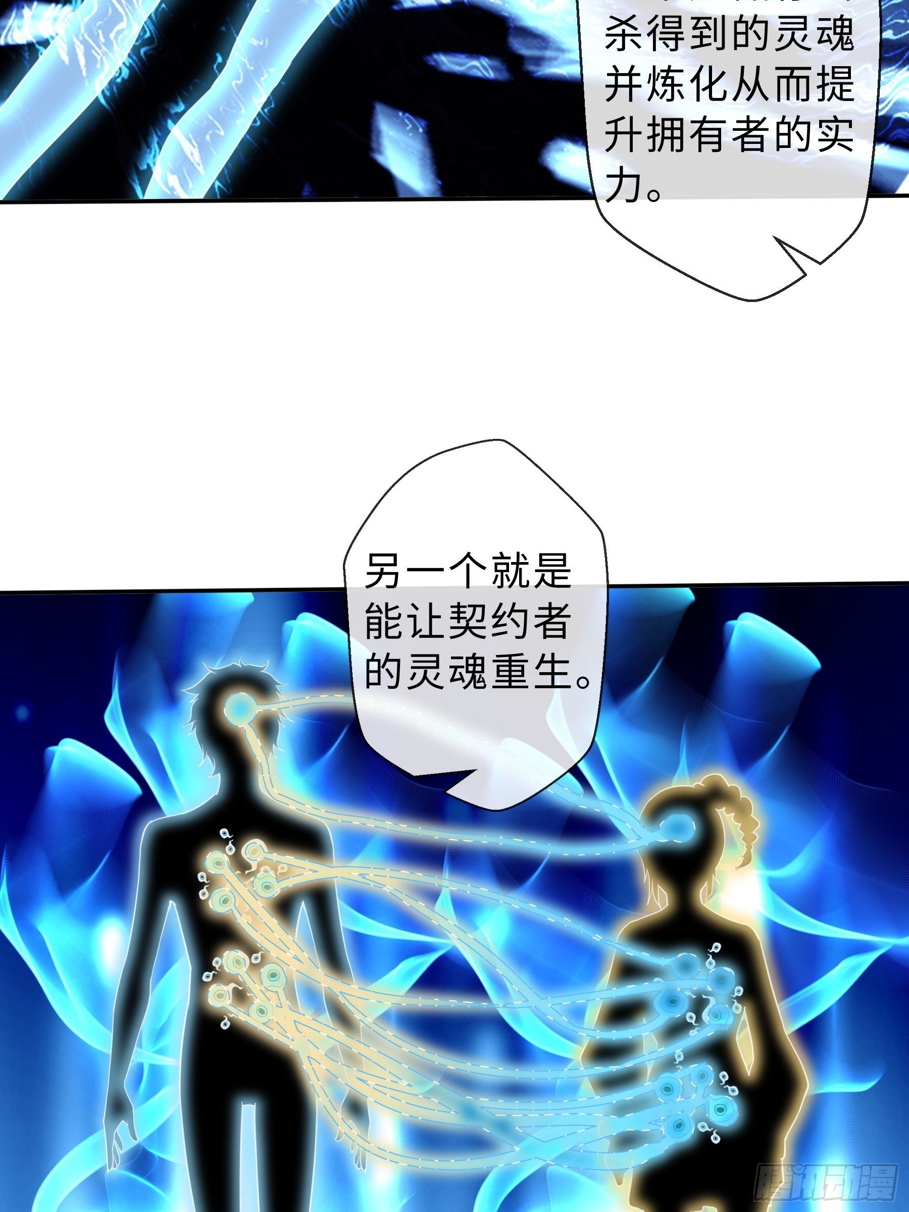末世妖行记漫画,36 意识空间2图