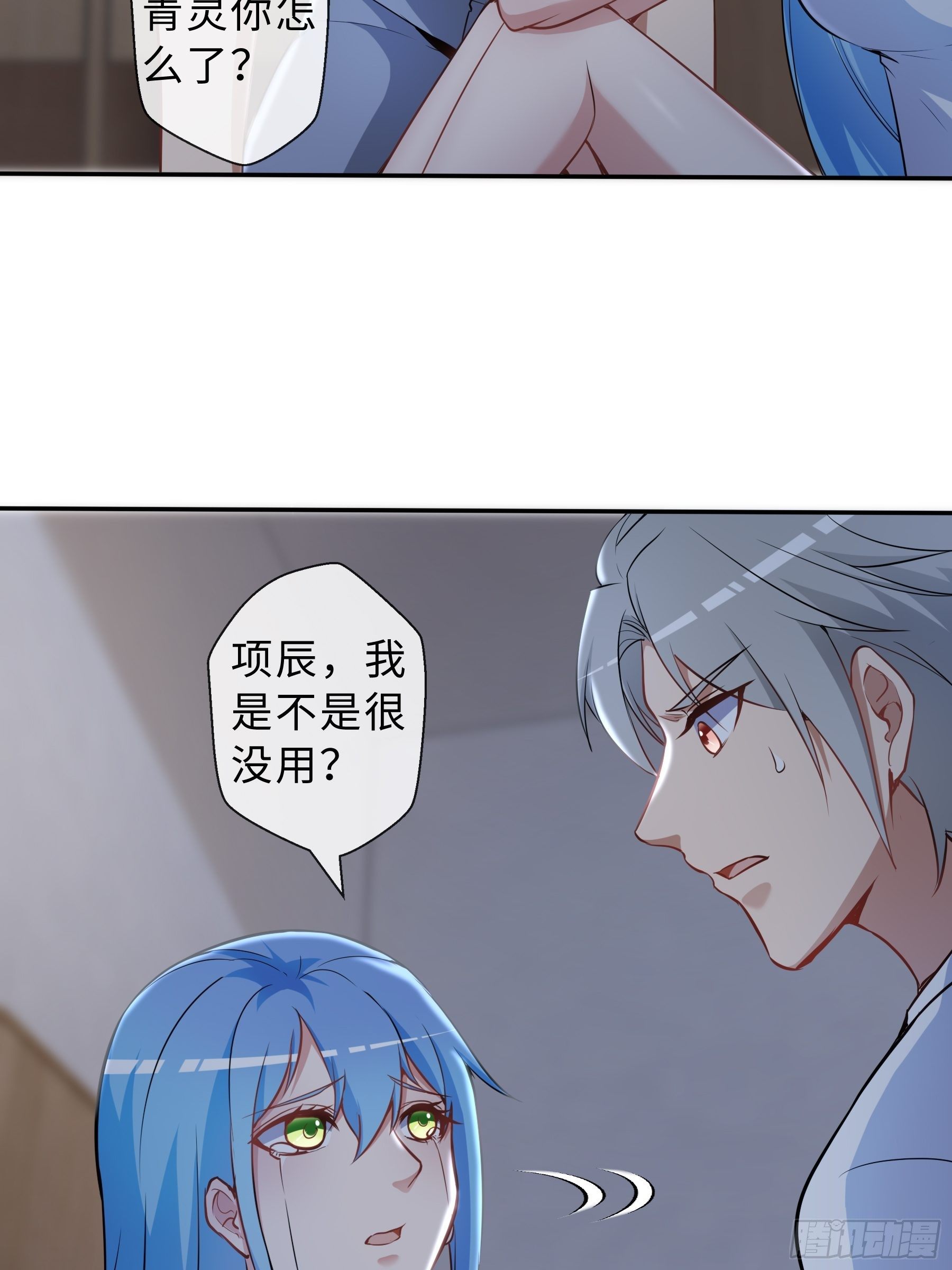 末世妖行记漫画,34 青灵的苦恼2图