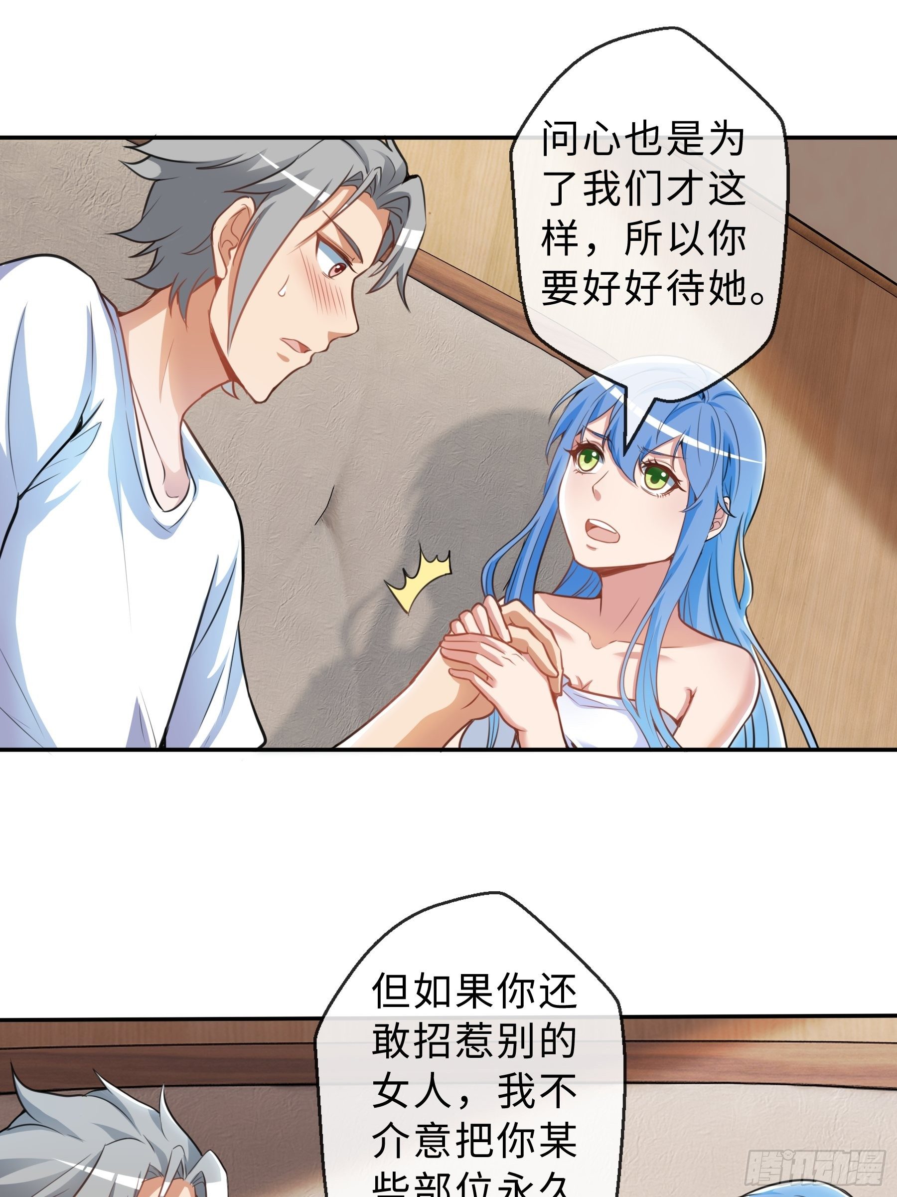 末世妖行记漫画,36 意识空间2图