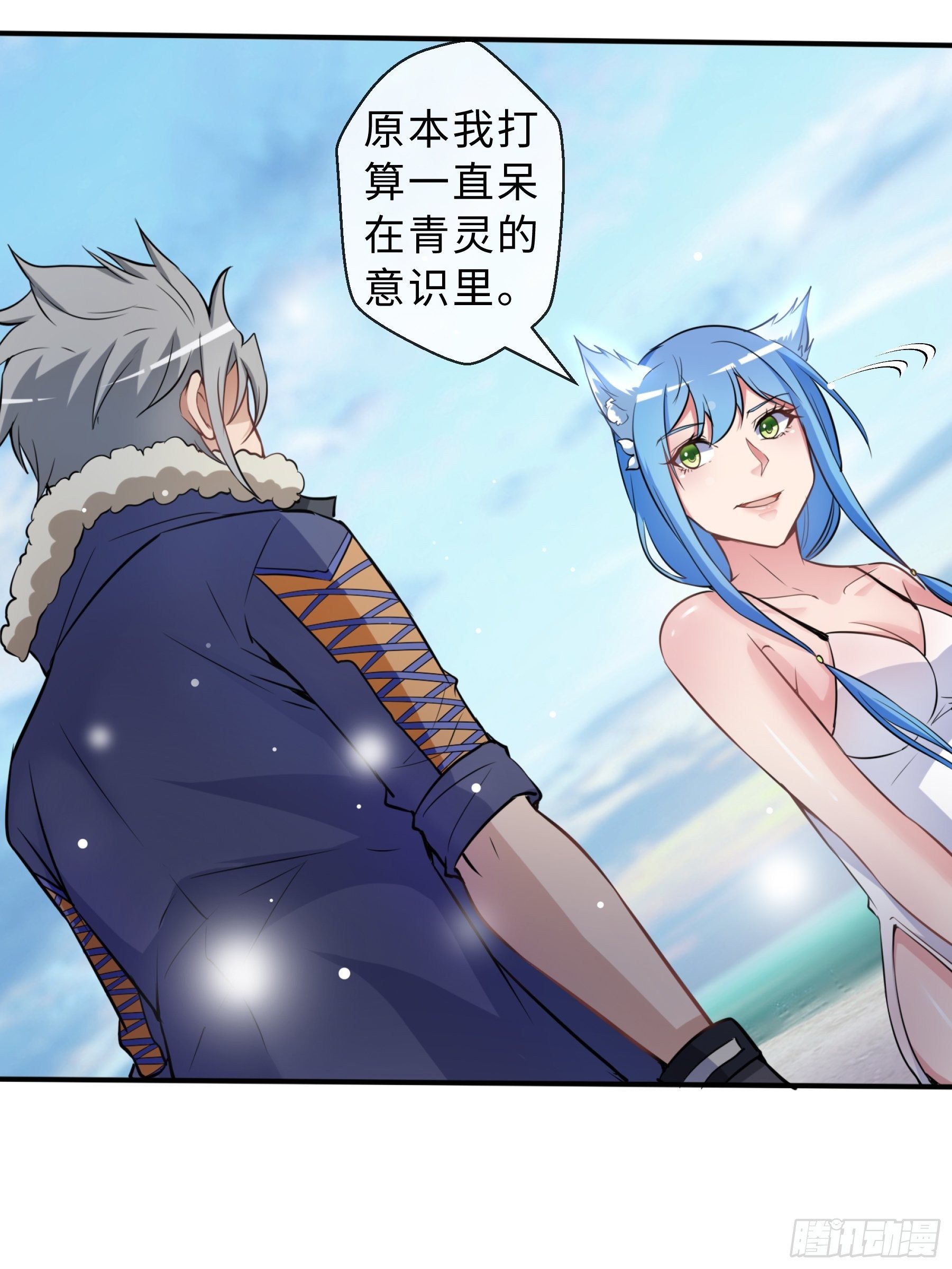 末世妖行记漫画,30 问心1图