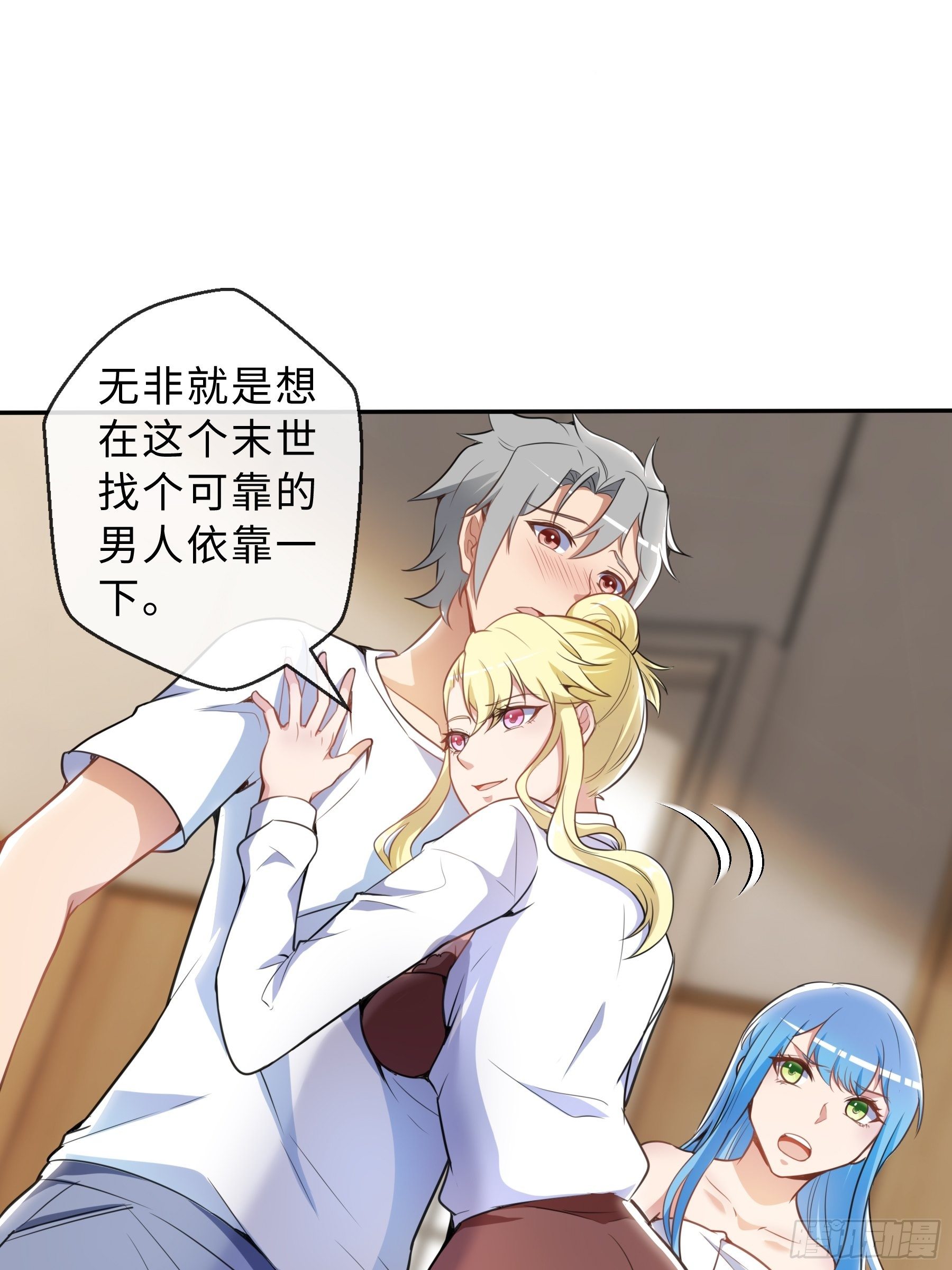 末世妖行记漫画,37 示好1图