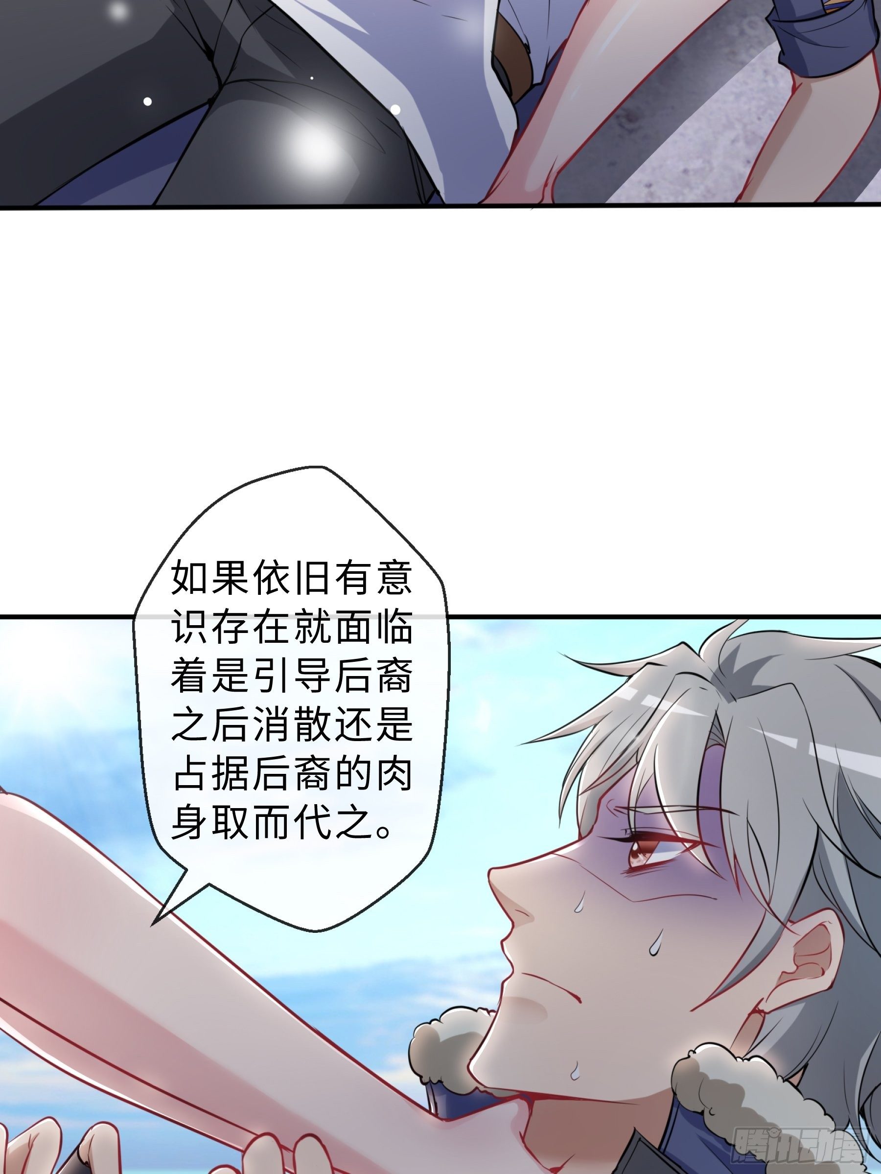 末世妖行记漫画,30 问心1图