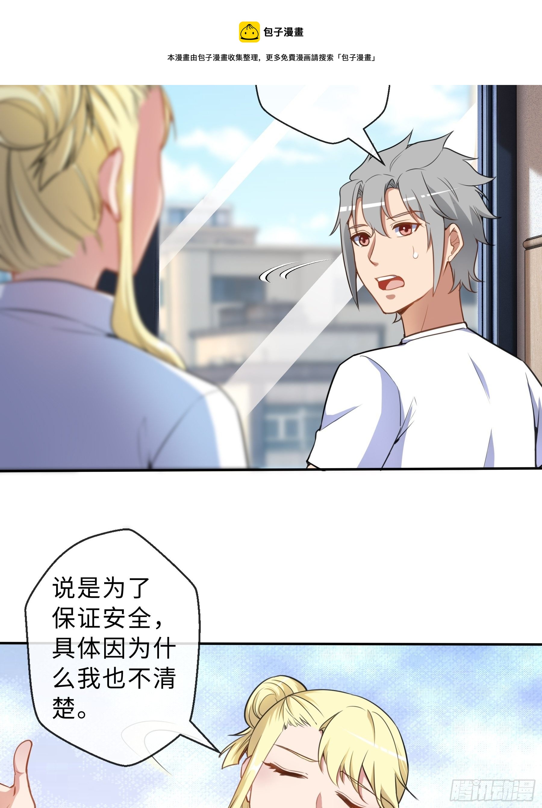 末世妖行记漫画,37 示好1图