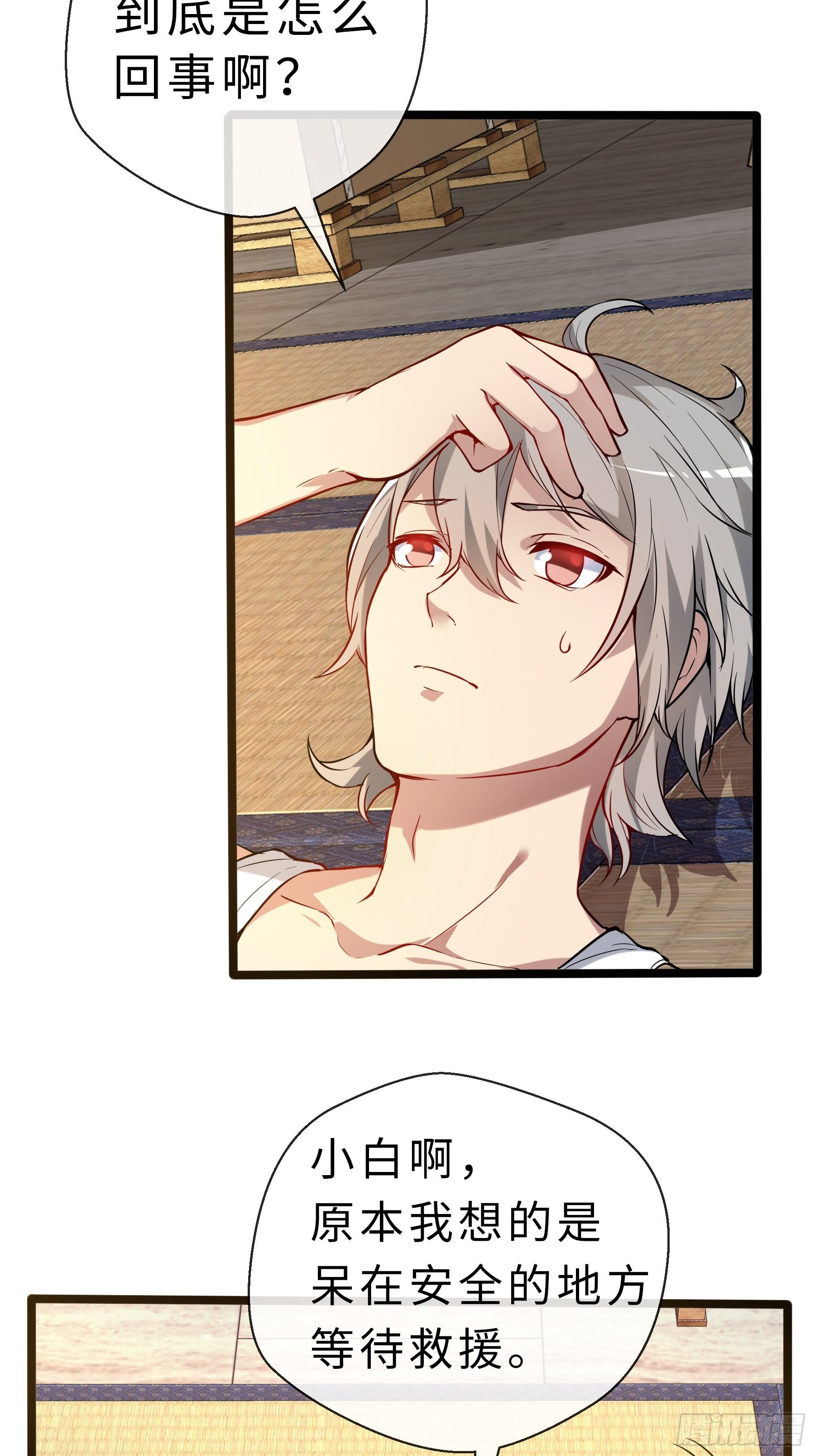 末世妖行记漫画,05启程1图
