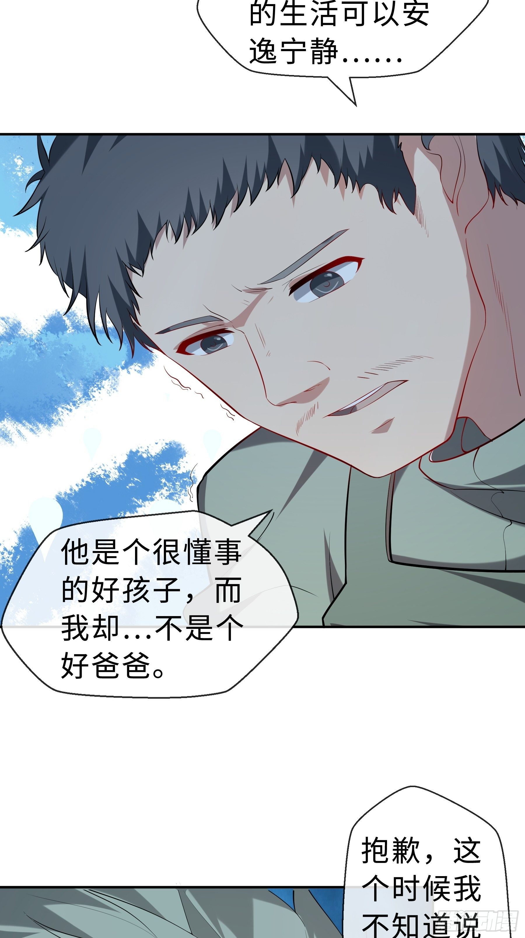 末世妖行记漫画,22 内部矛盾2图