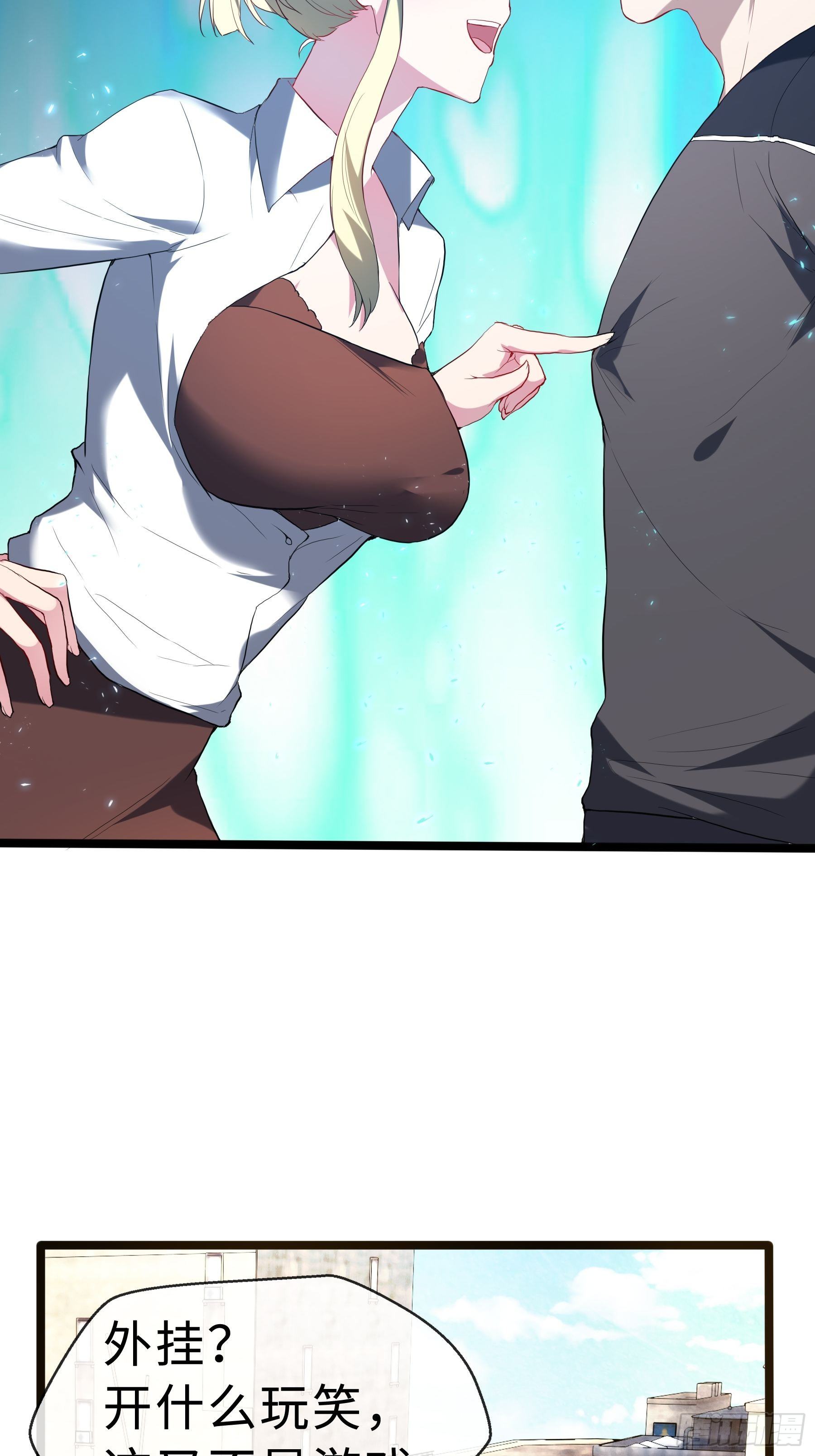 末世妖行记漫画,14 交换条件1图