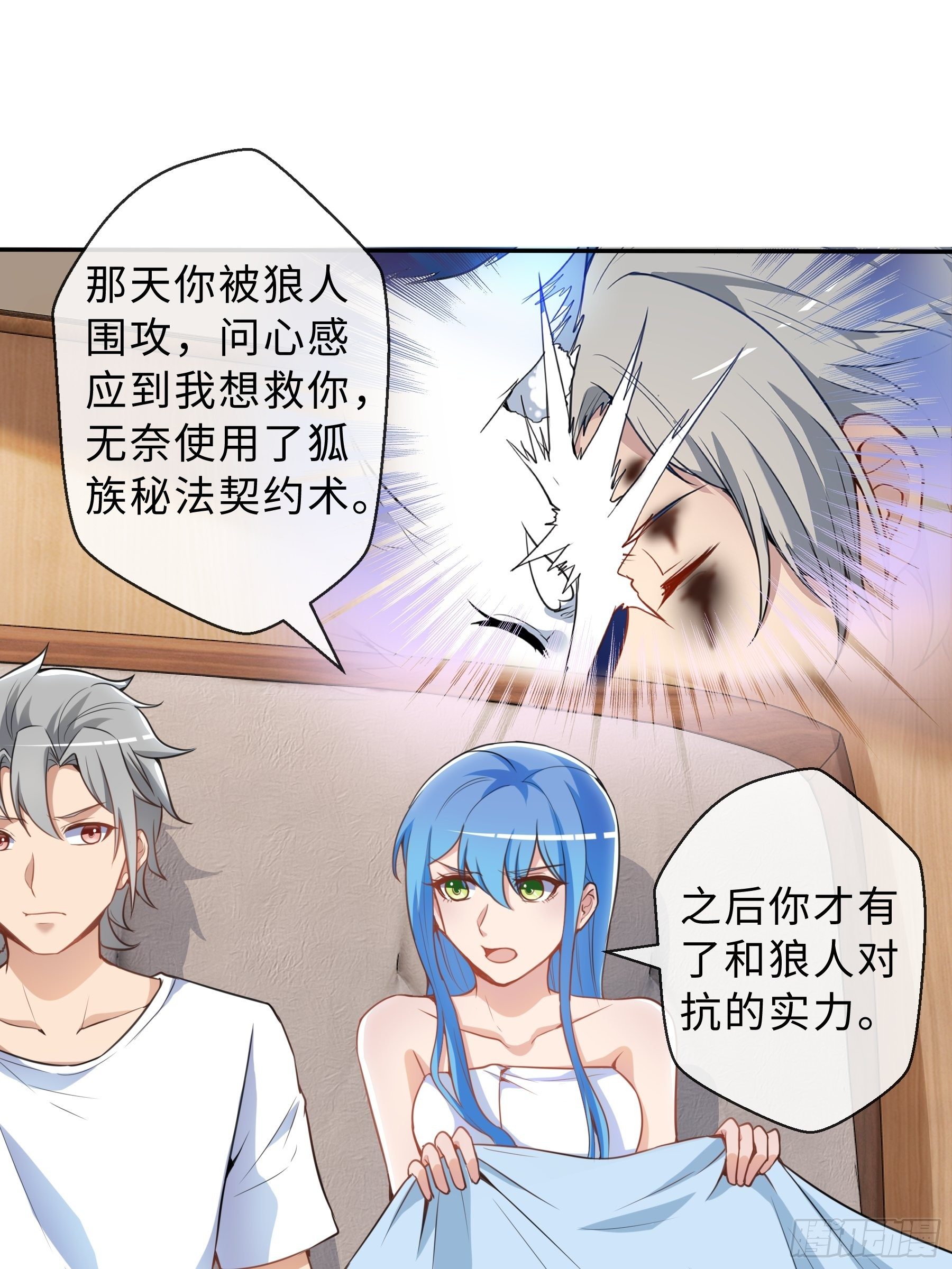 末世妖行记漫画,36 意识空间2图
