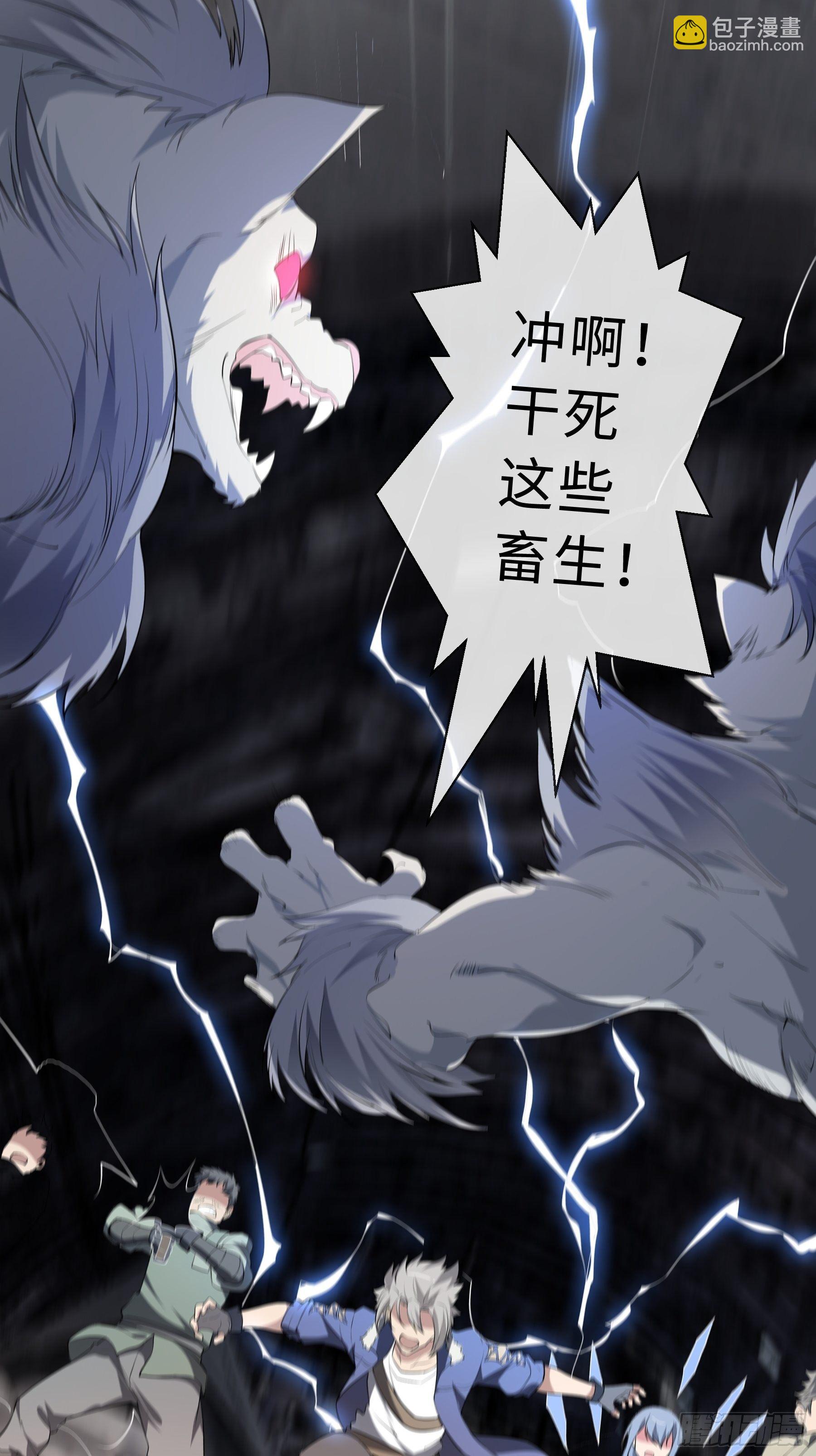 末世妖行记漫画,24 誓死拼搏1图