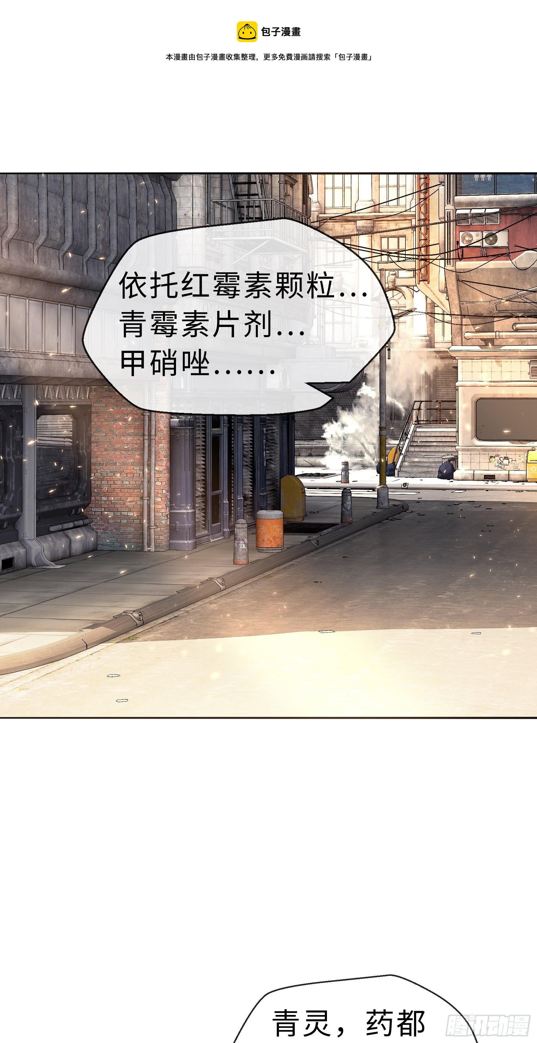 末世妖行记漫画,17 项辰的变化2图