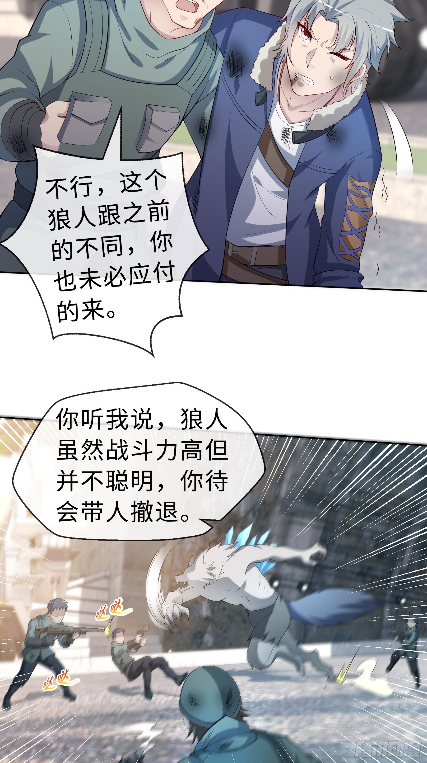 末世妖行记漫画,26 控制异能1图