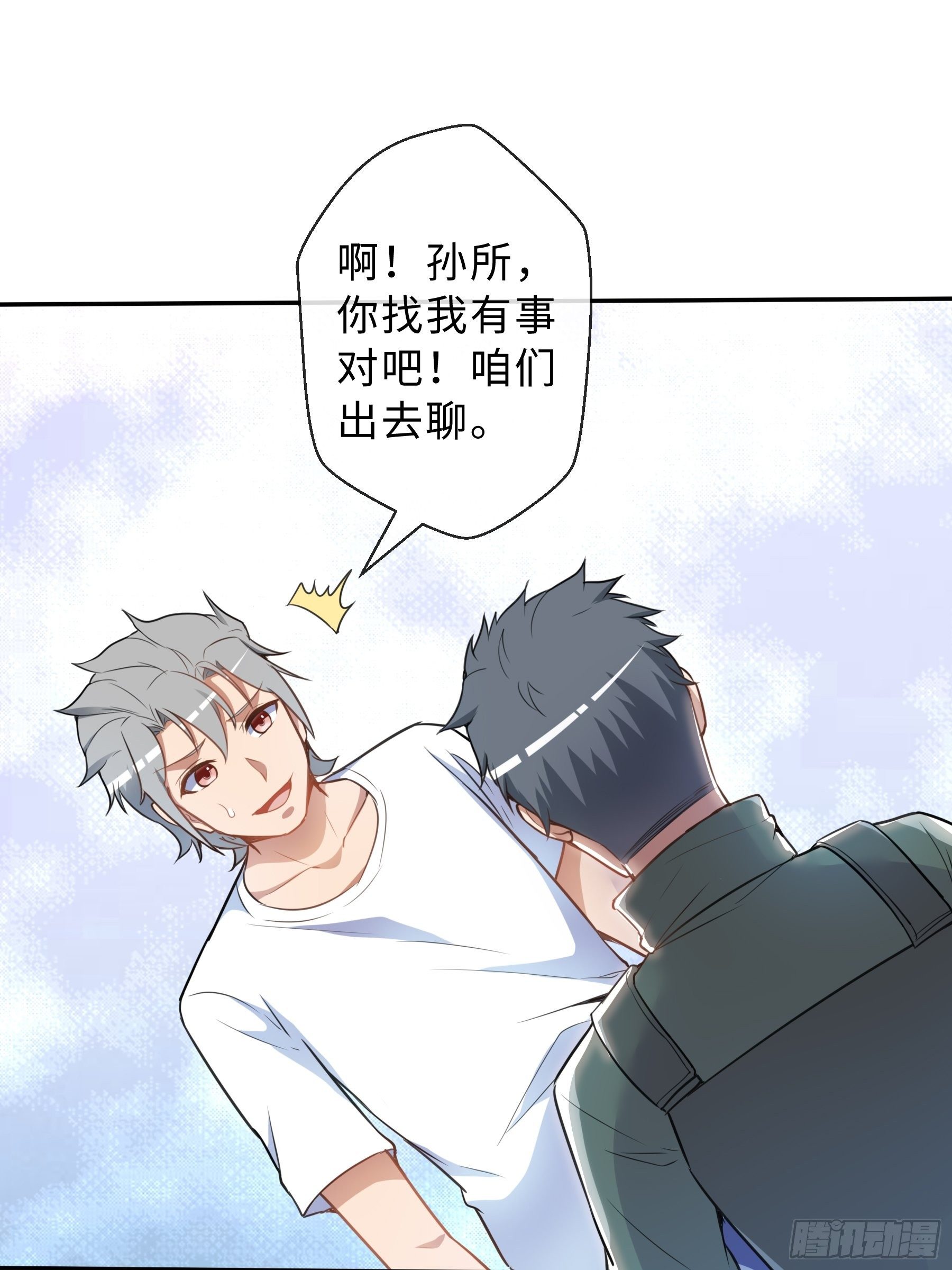 末世妖行记漫画,37 示好1图