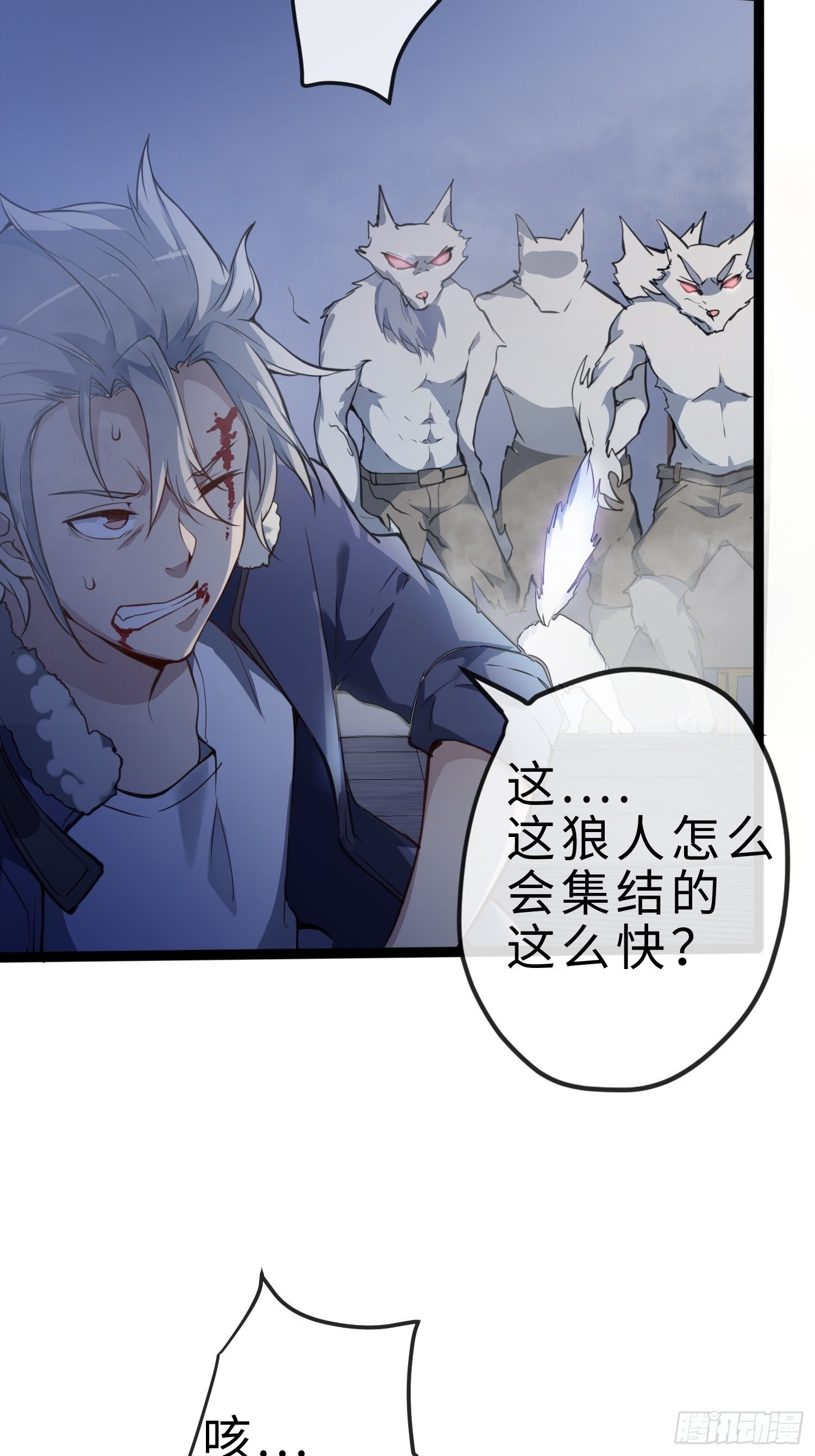 末世妖行记漫画,02妖兽契约2图