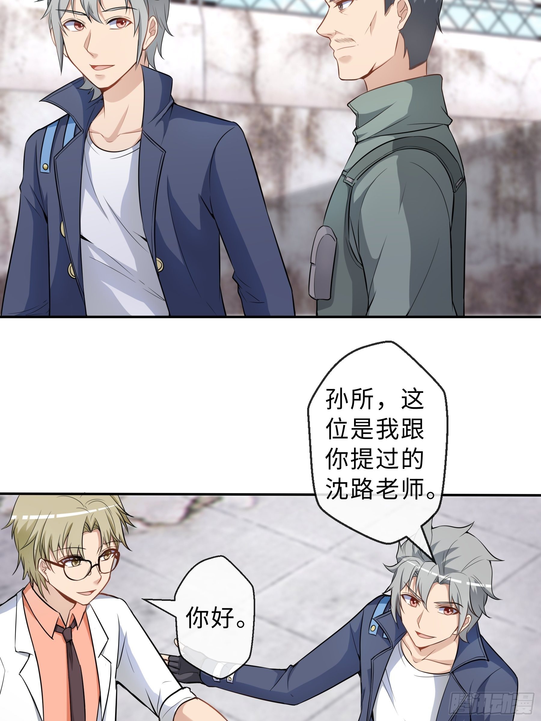 末世妖行记漫画,33 小两口2图