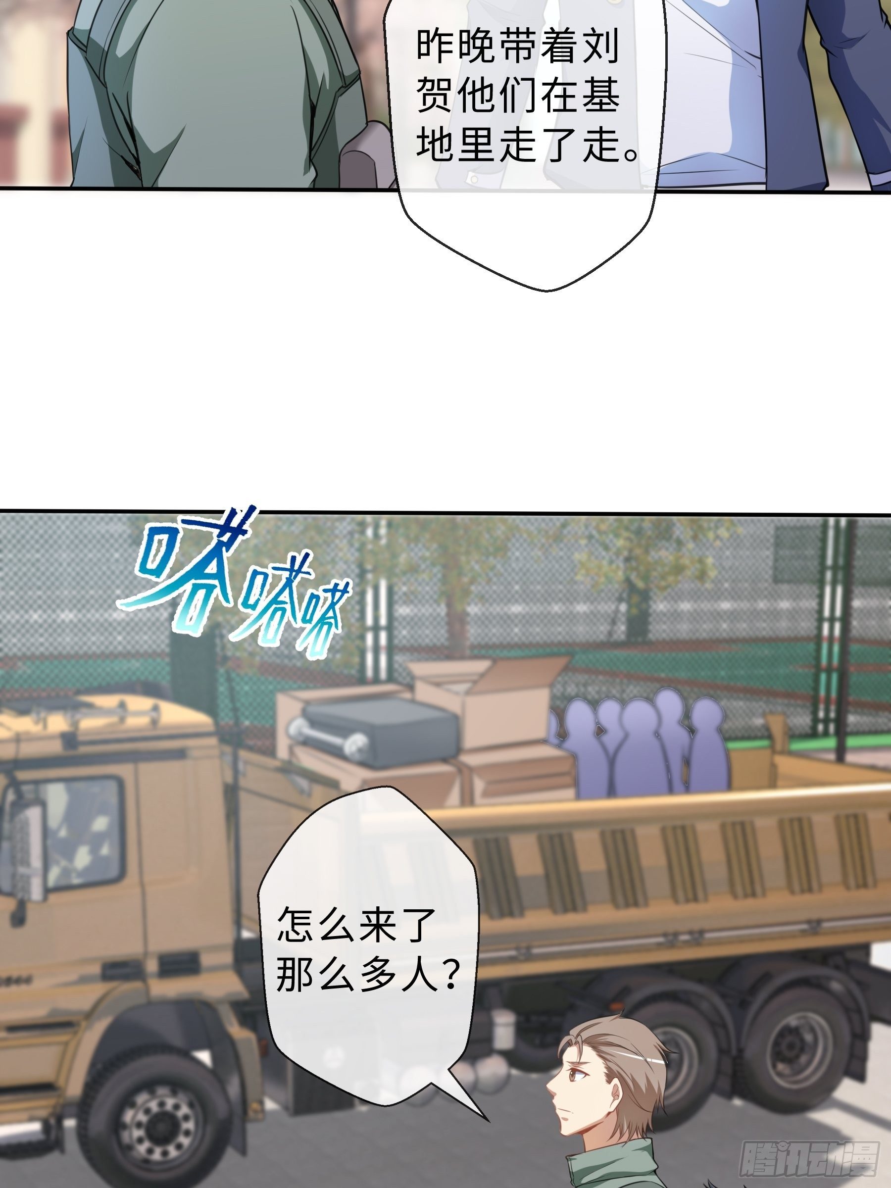 末世妖行记漫画,38 翼狼王2图