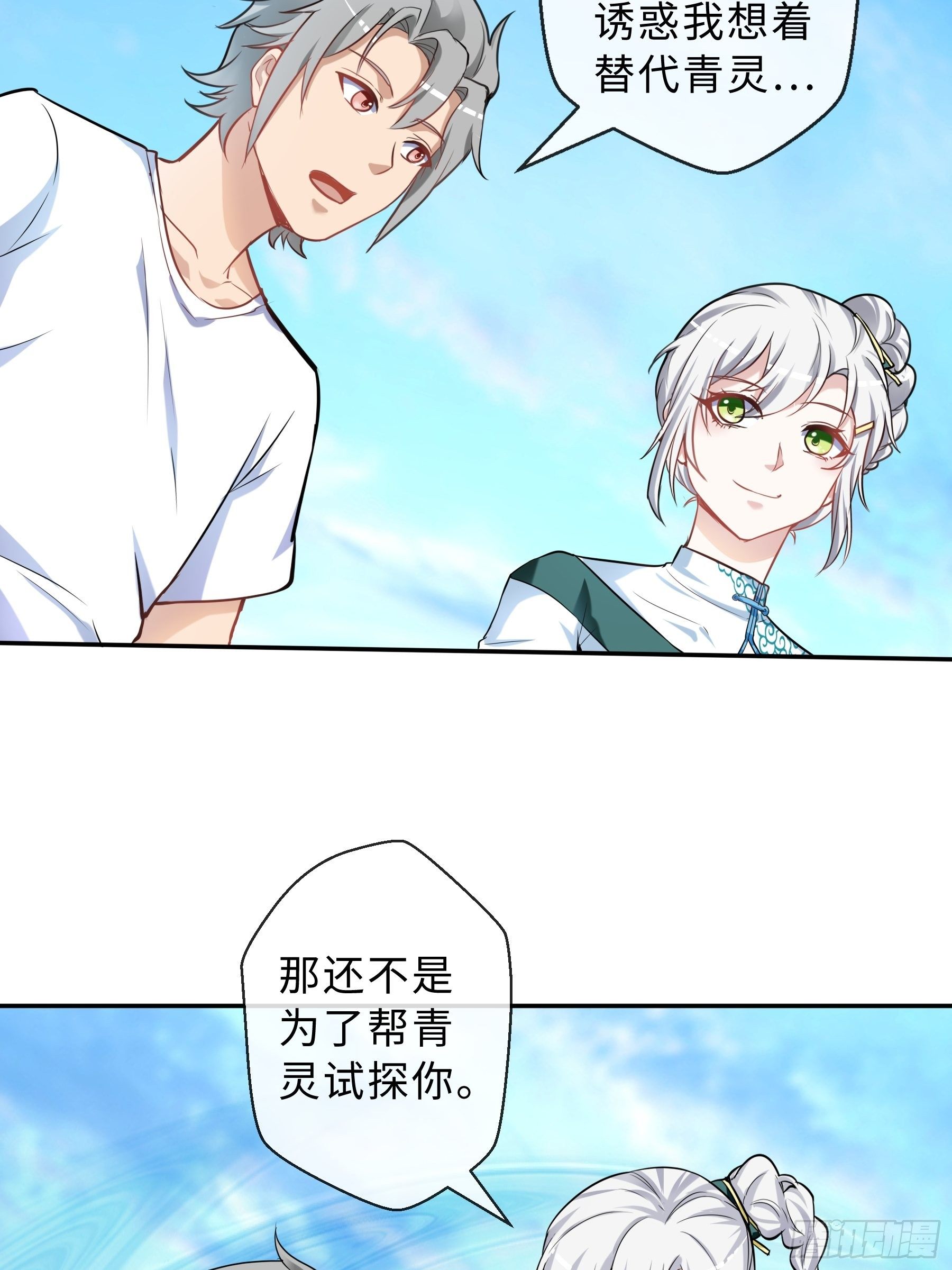 末世妖行记漫画,36 意识空间2图