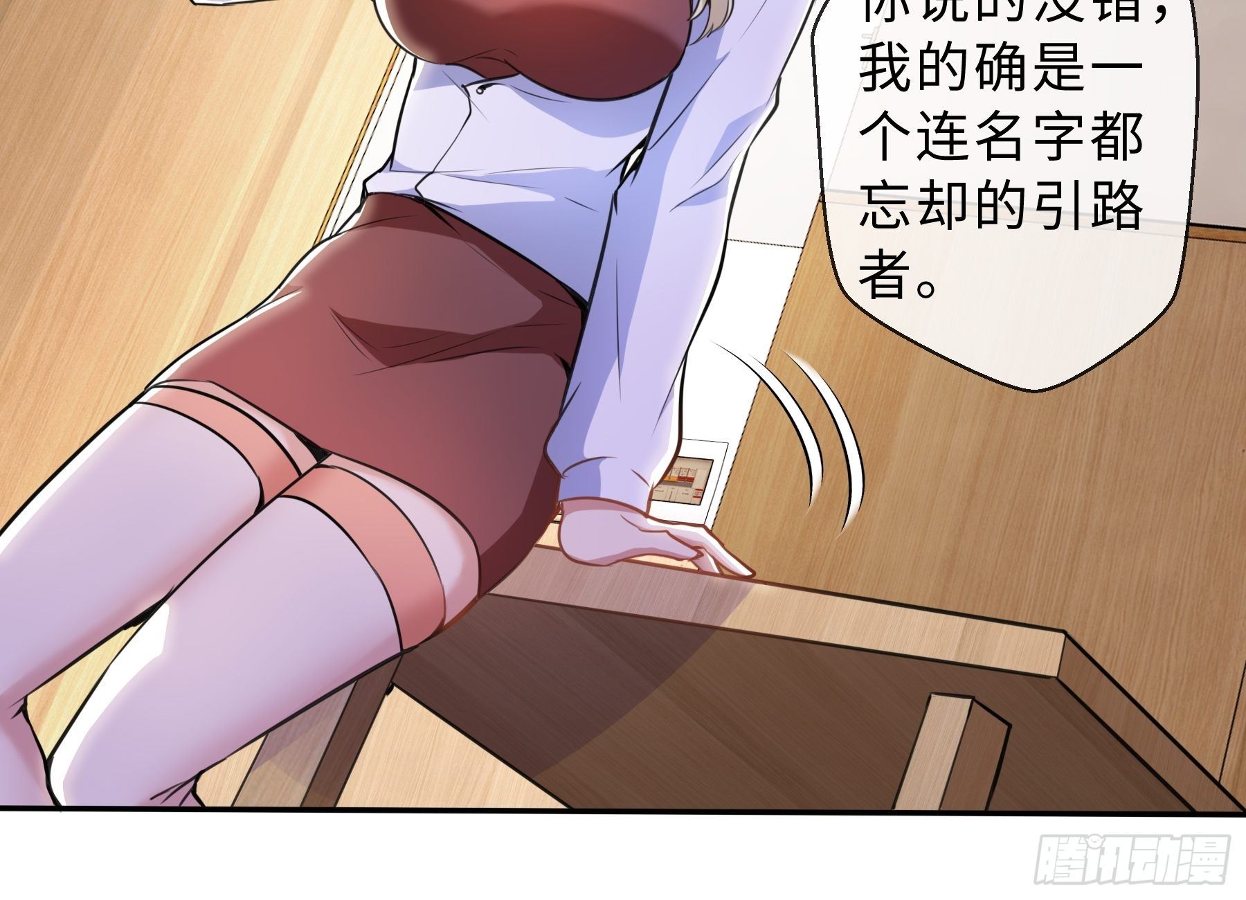 末世妖行记漫画,37 示好1图