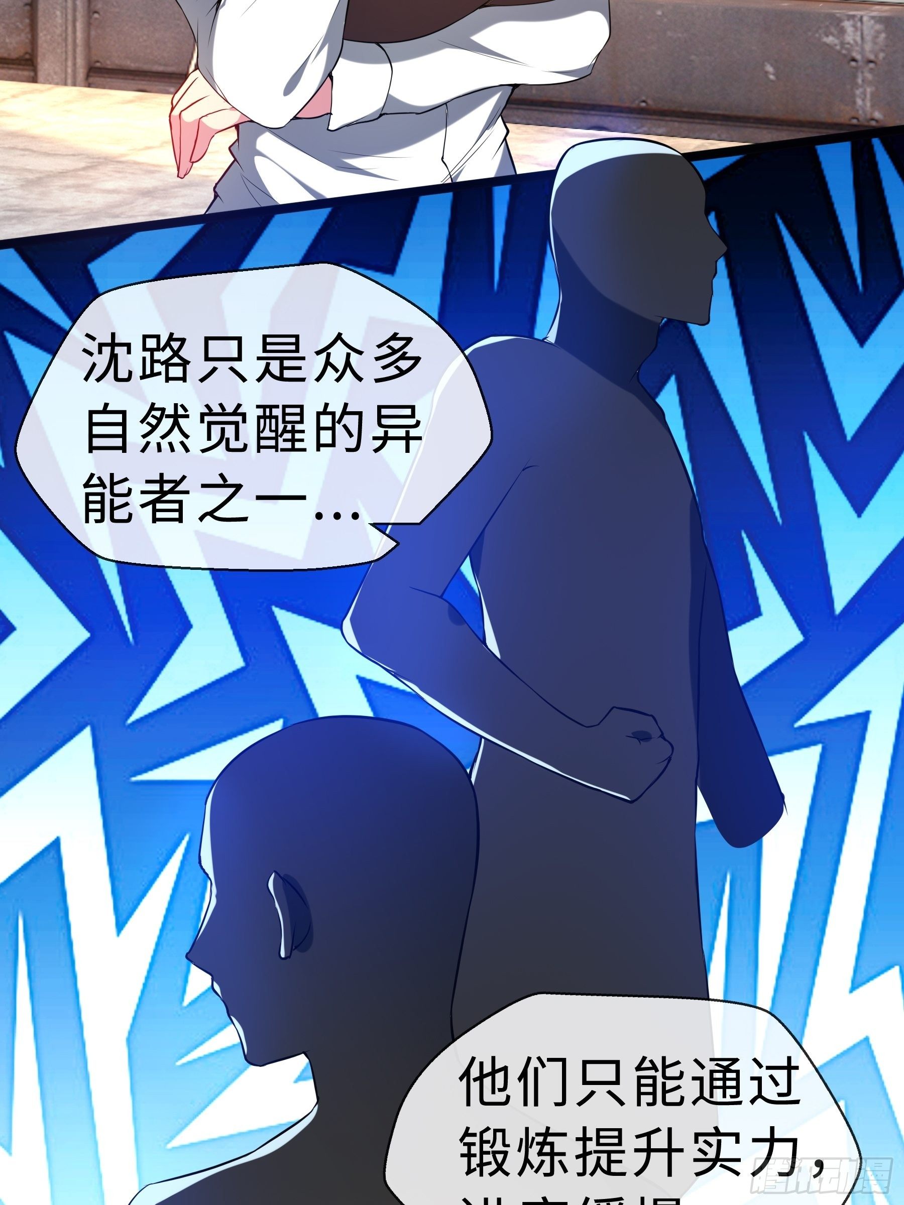末世妖行记漫画,14 交换条件2图