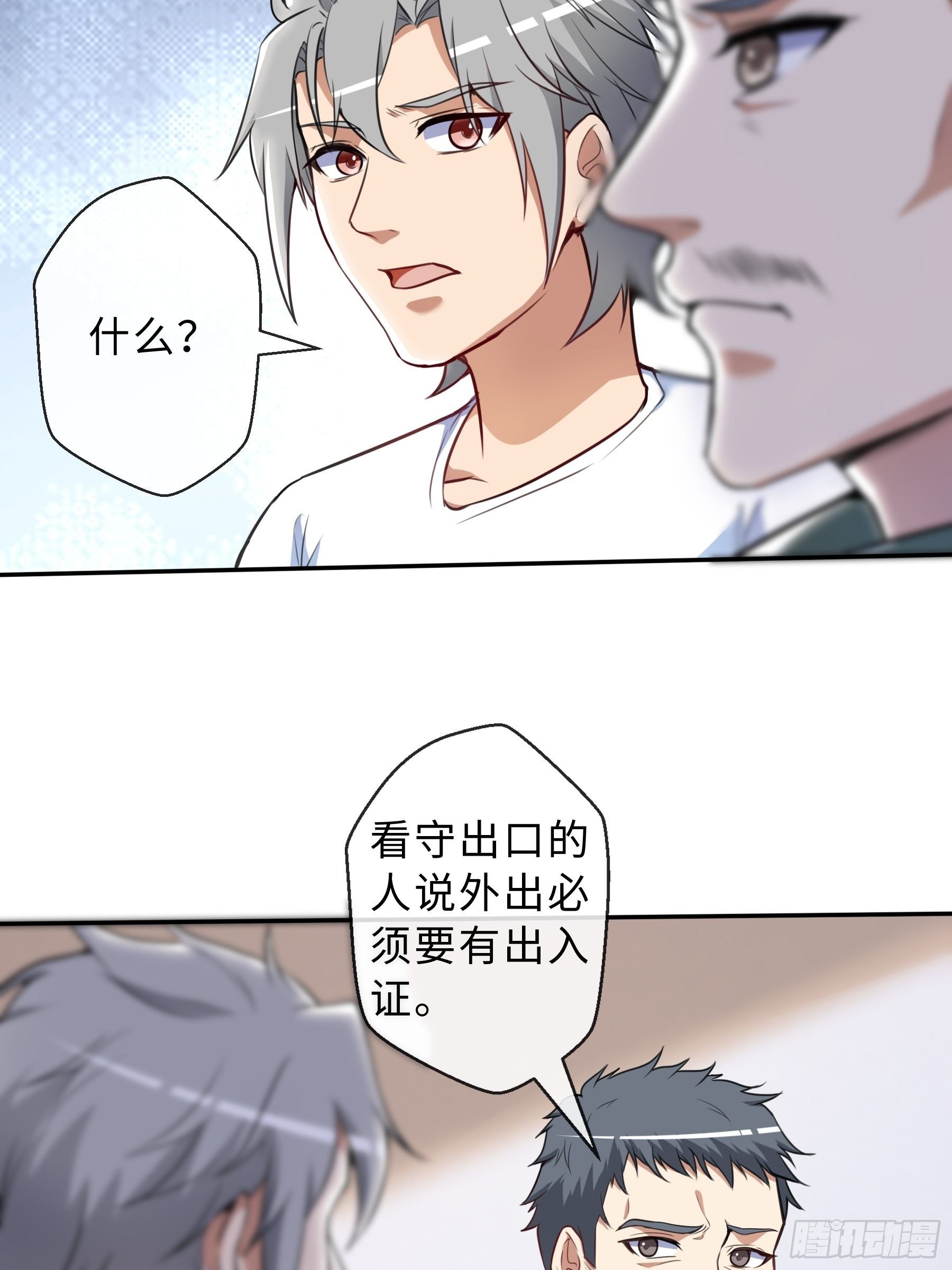 末世妖行记漫画,37 示好2图