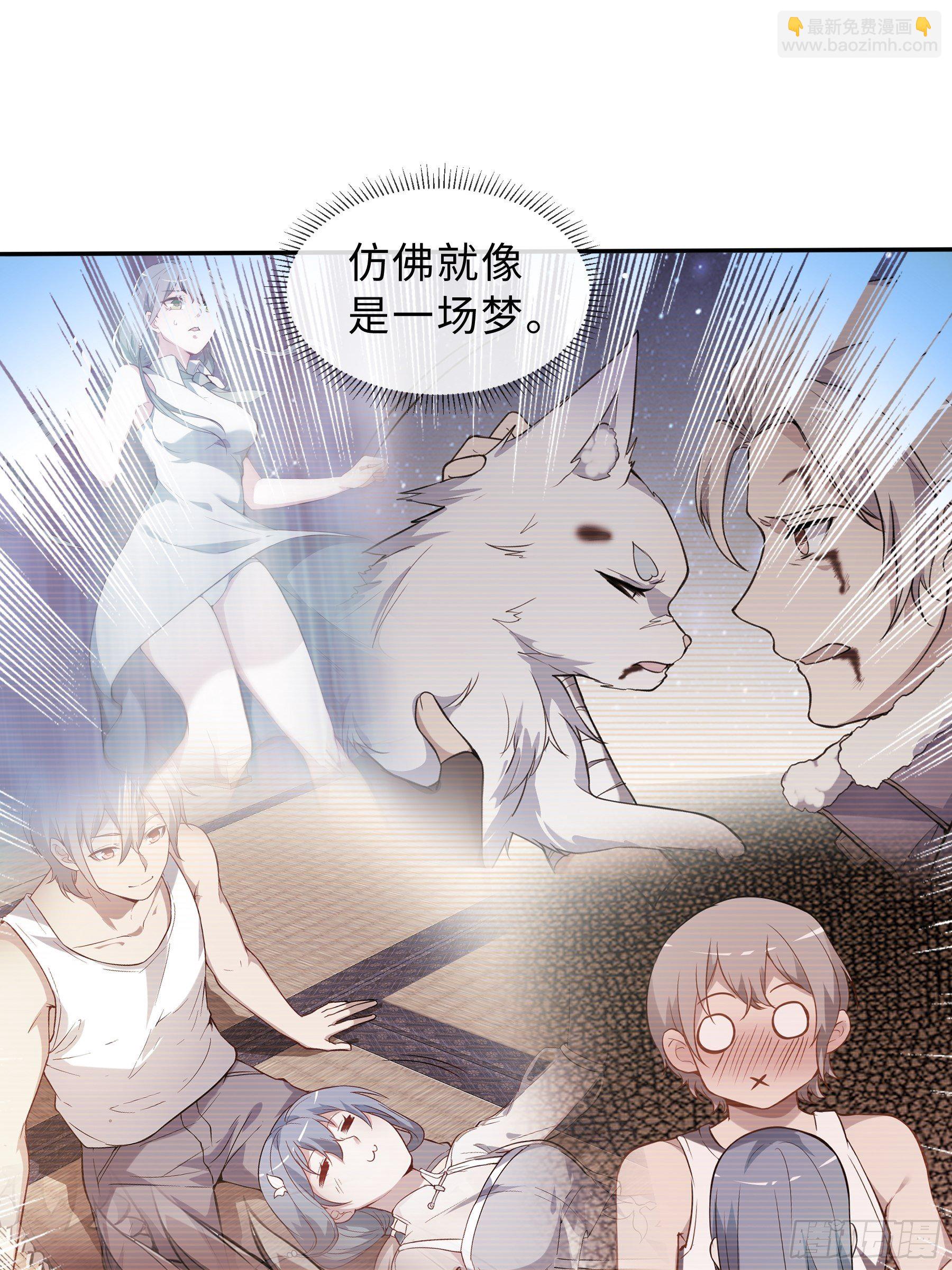 末世妖行记漫画,34 青灵的苦恼2图
