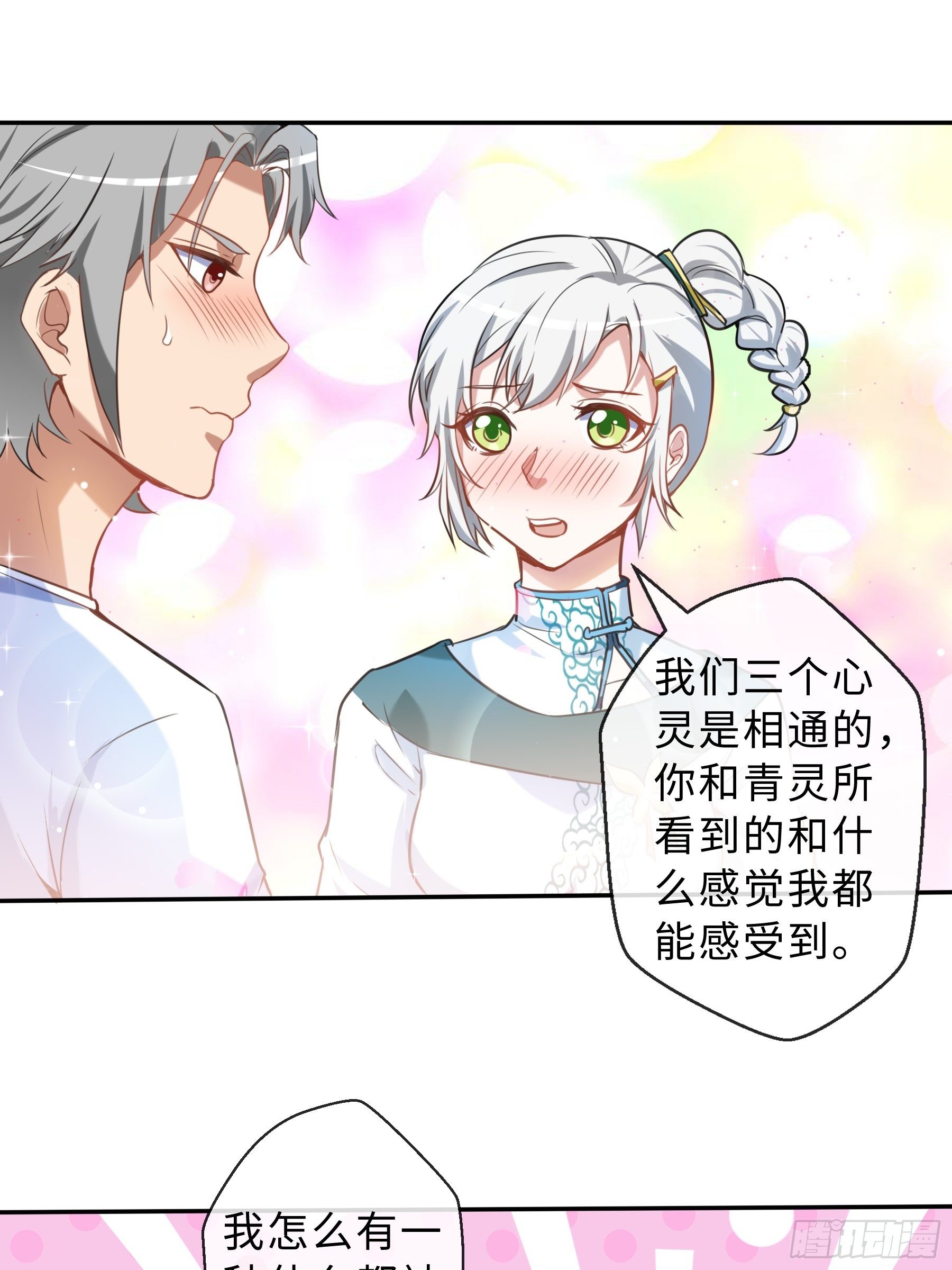 末世妖行记漫画,36 意识空间2图
