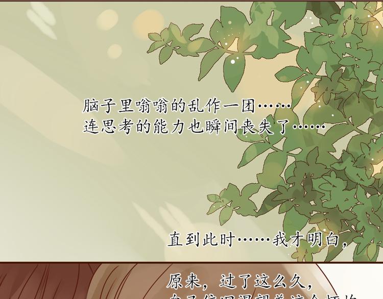 魔女与暖男漫画,第10话 纷乱的心绪2图