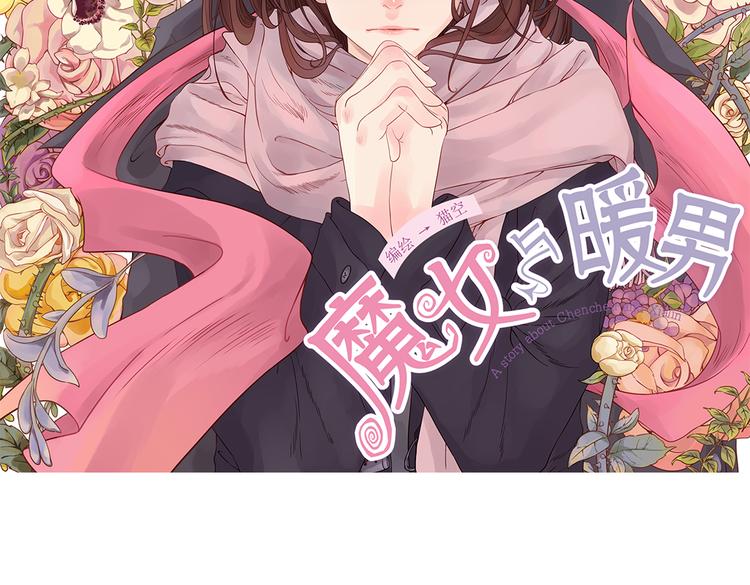 魔女与暖男漫画,第3话 曾经那可笑的爱情2图