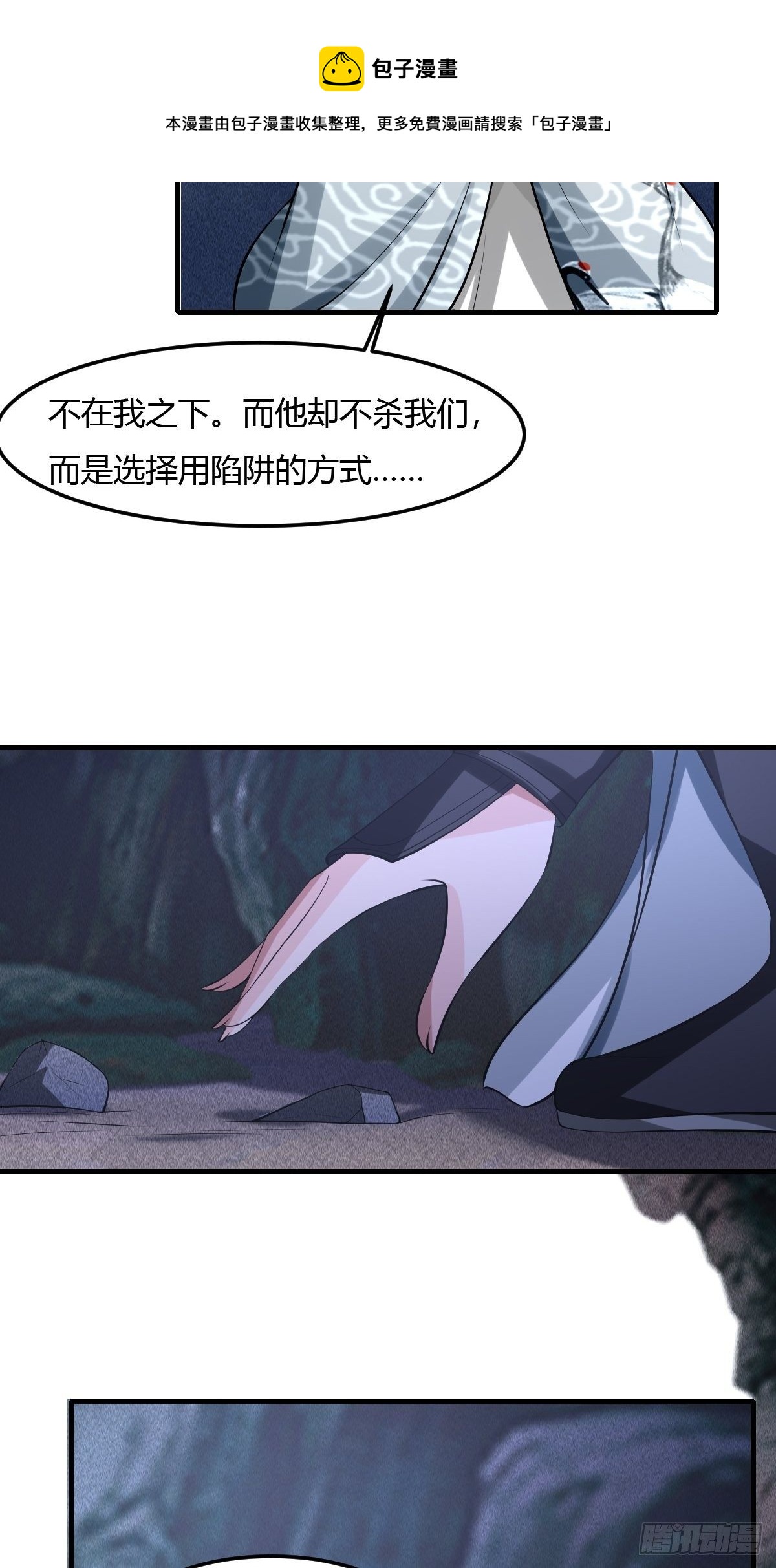 抓个国师做夫婿漫画免费漫画,761图