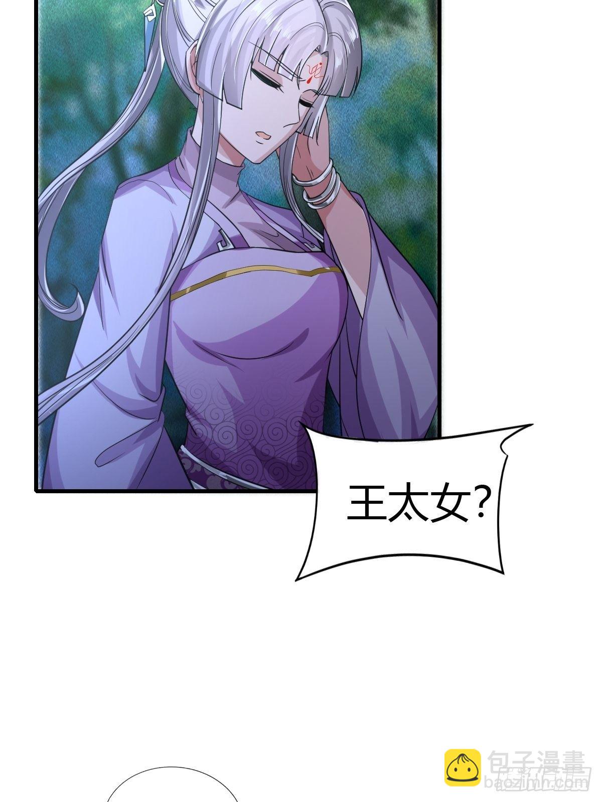 抓个国师做夫婿结局漫画,第47话2图