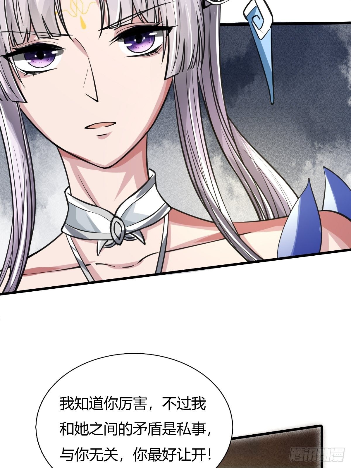 抓个国师做夫婿85话漫画,第21话2图