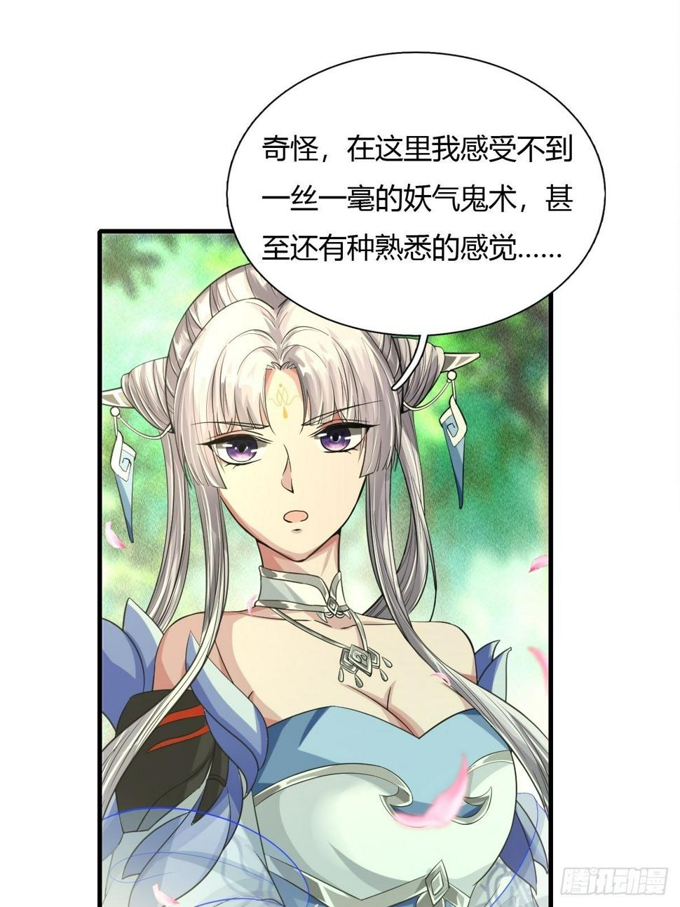 抓个国师做夫婿漫画,第30话2图