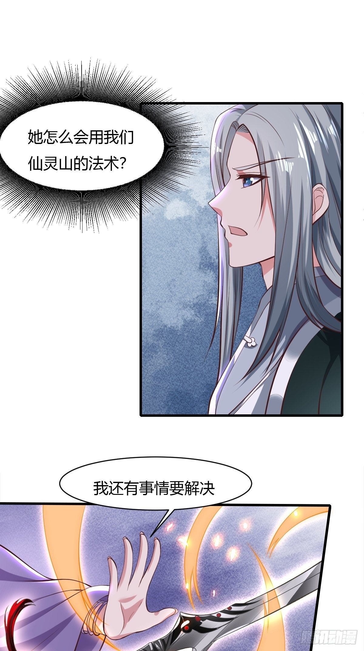 抓个国师做夫婿在线阅读漫画,第48话2图