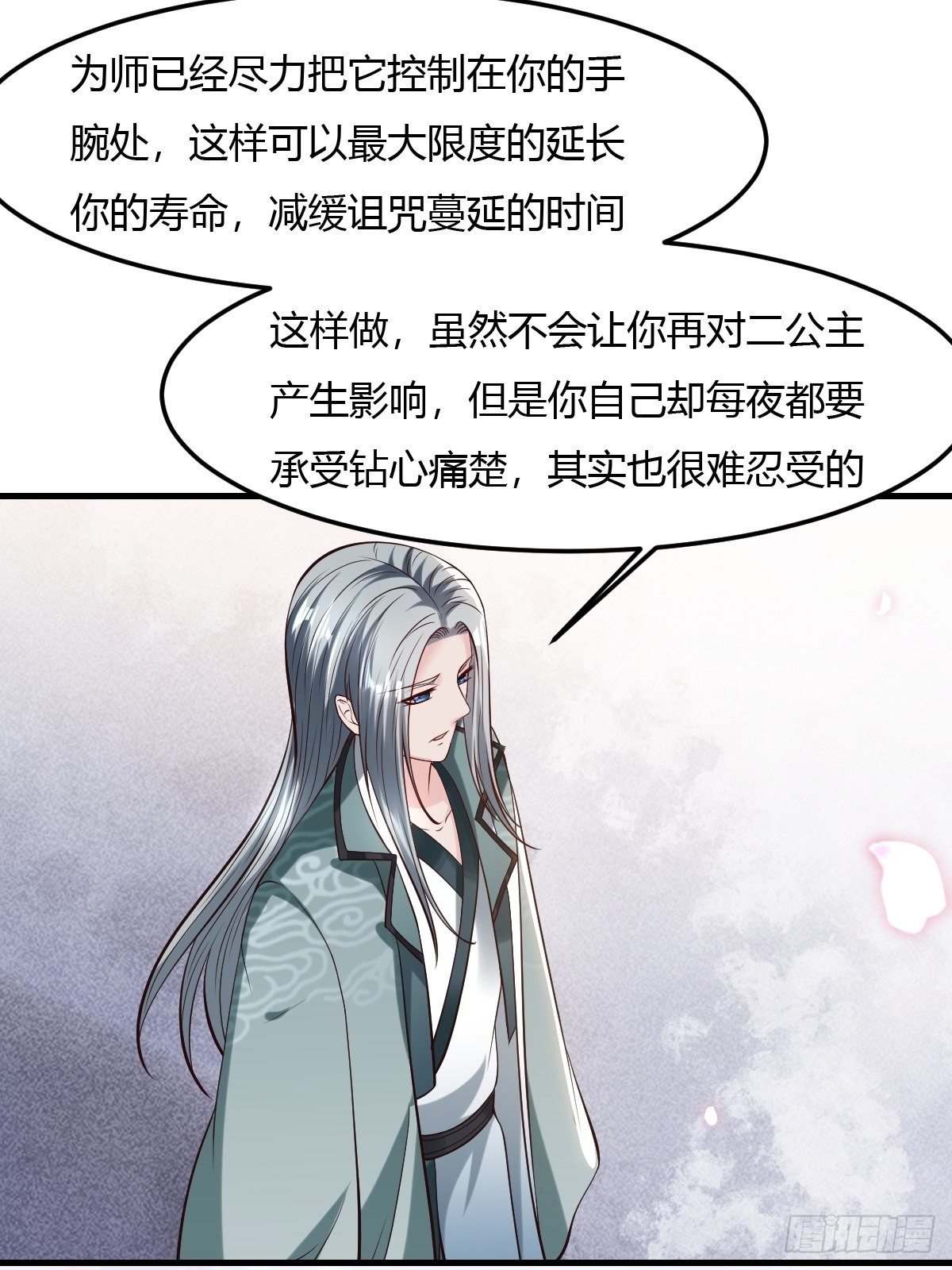 抓个国师做夫婿3漫画漫画,64话1图