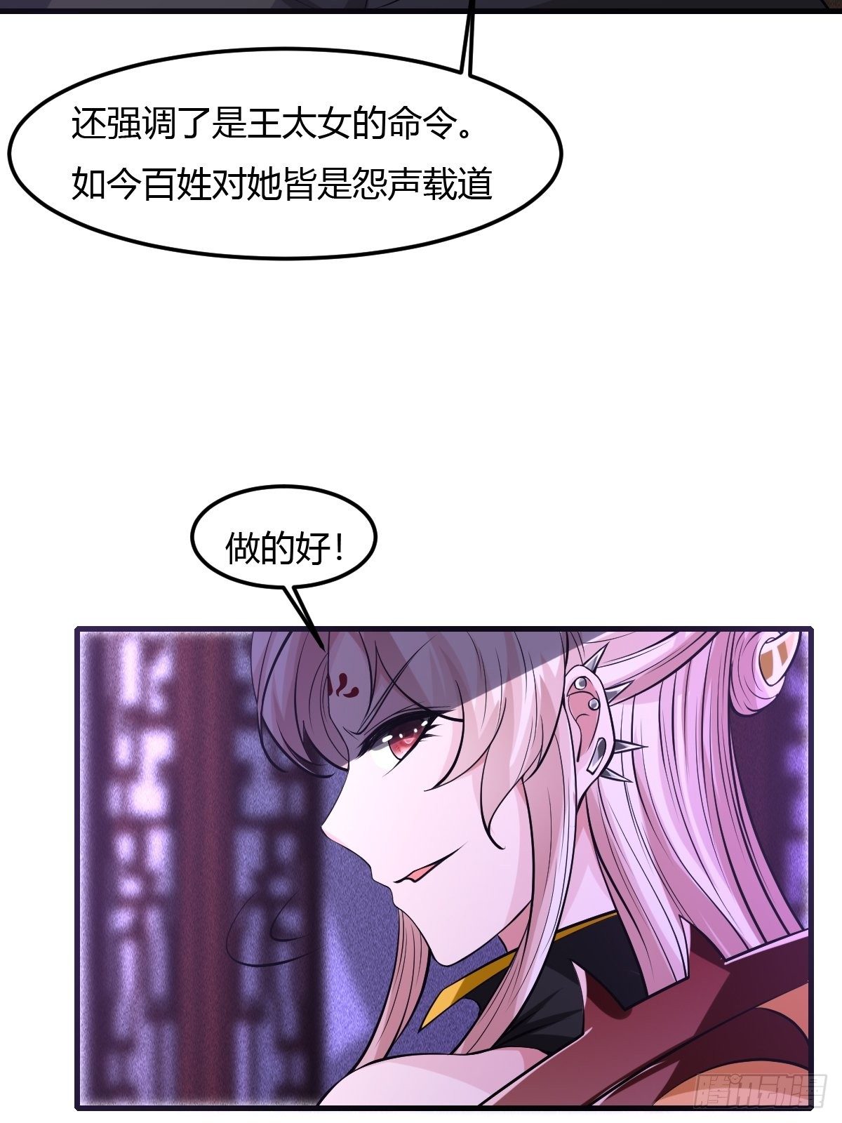 抓个国师做夫婿85话漫画,691图