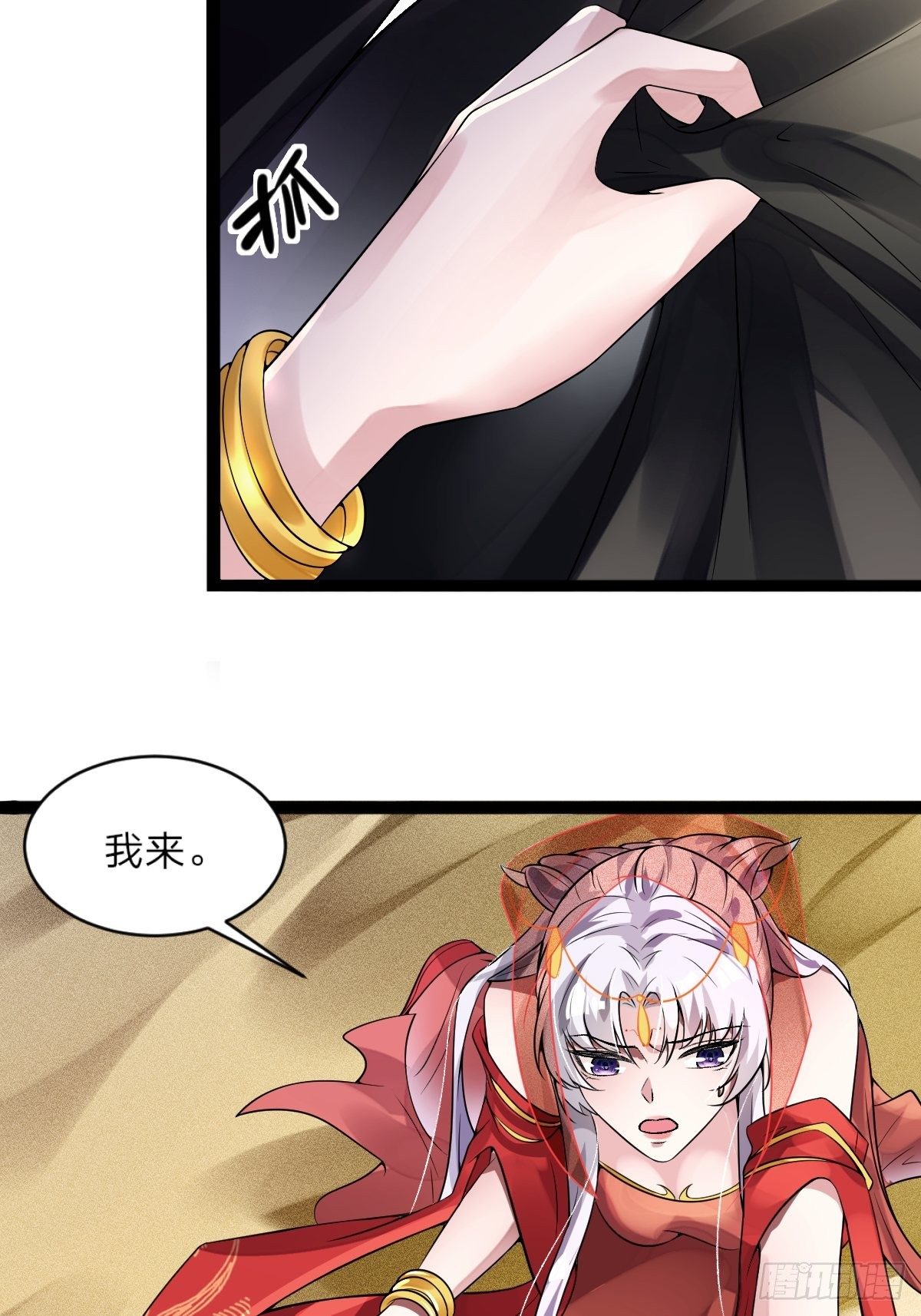 拐个国师做夫婿漫画漫画,第4话2图