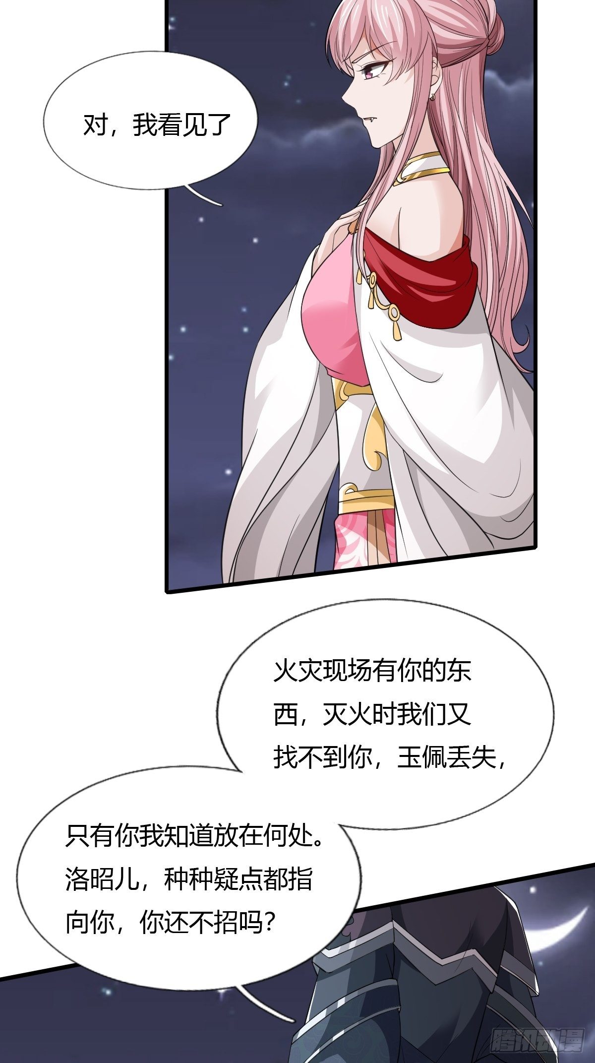 抓个国师做夫婿动漫全集漫画,第32话1图