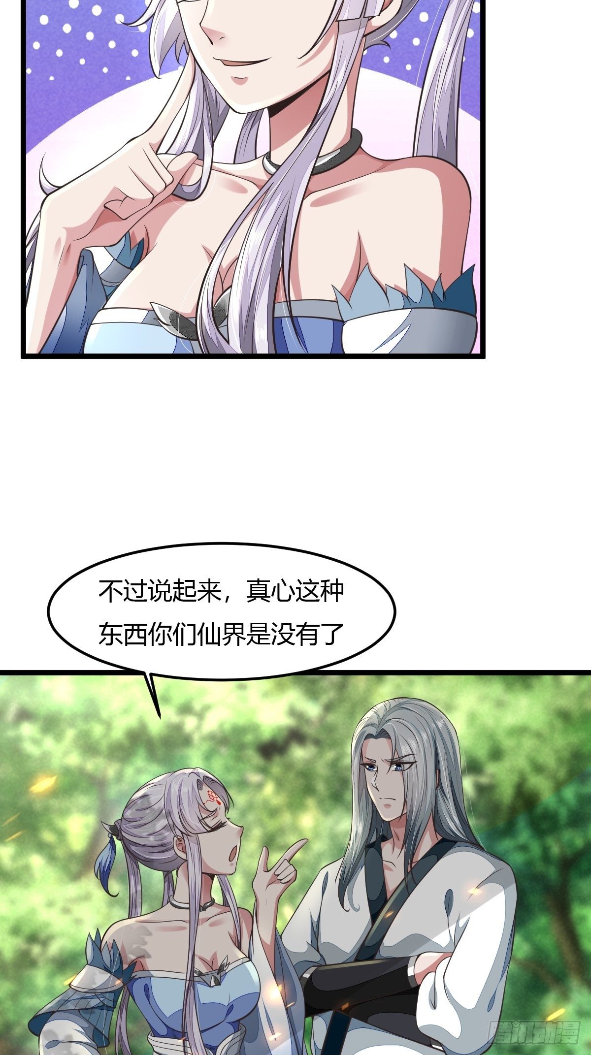 抓个国师漫画,792图