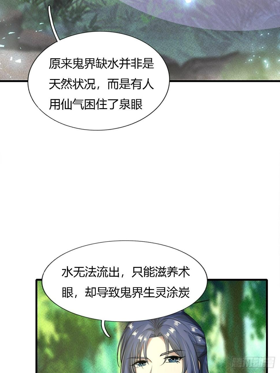 抓个国师做夫婿第一段视频漫画,第30话1图