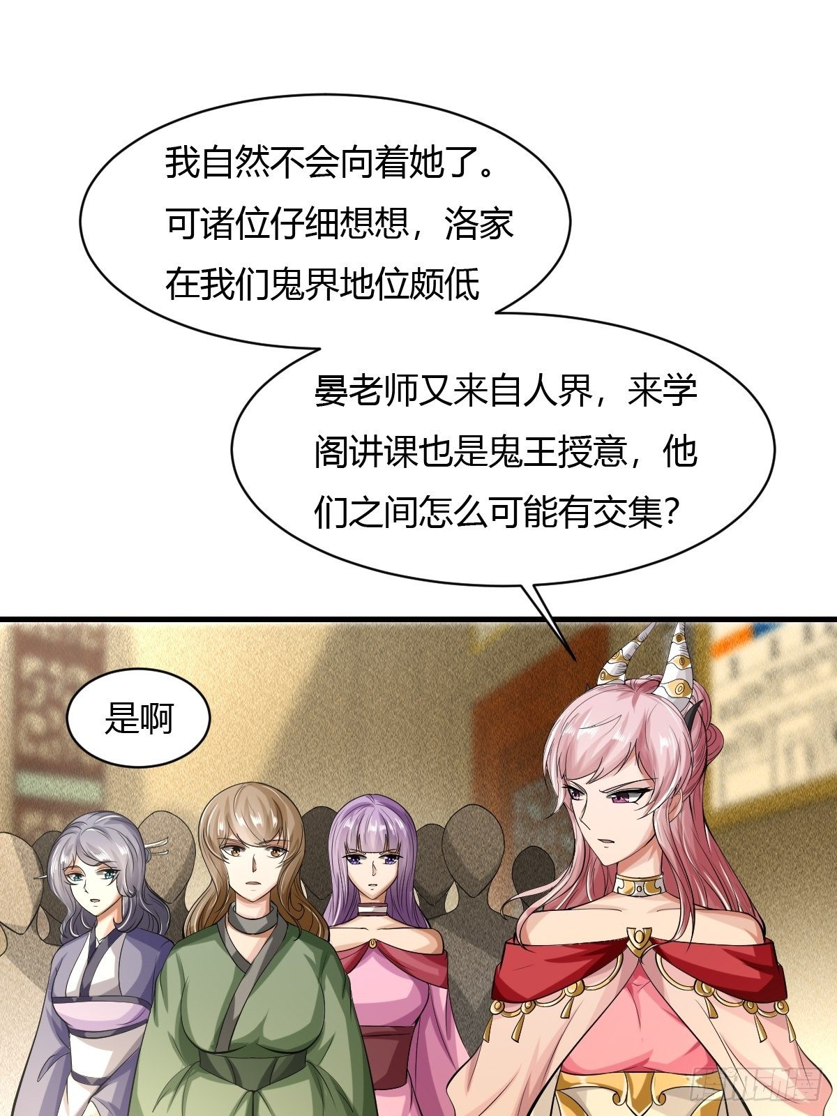 抓个国师做夫婿第一段视频漫画,第25话2图