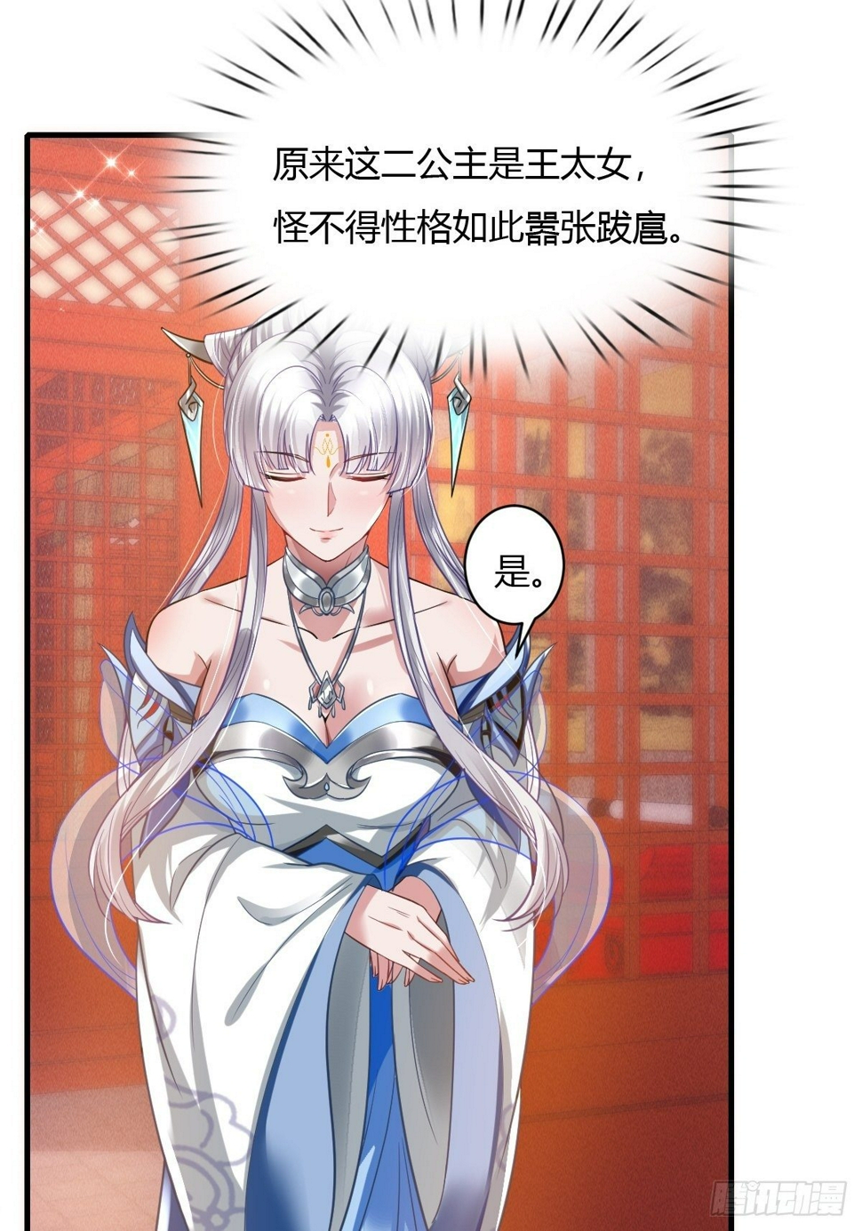 抓个国师做夫婿结局漫画,第10话1图