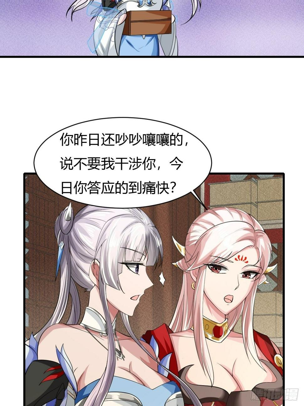 抓个国师做夫婿漫画6漫画,第15话1图