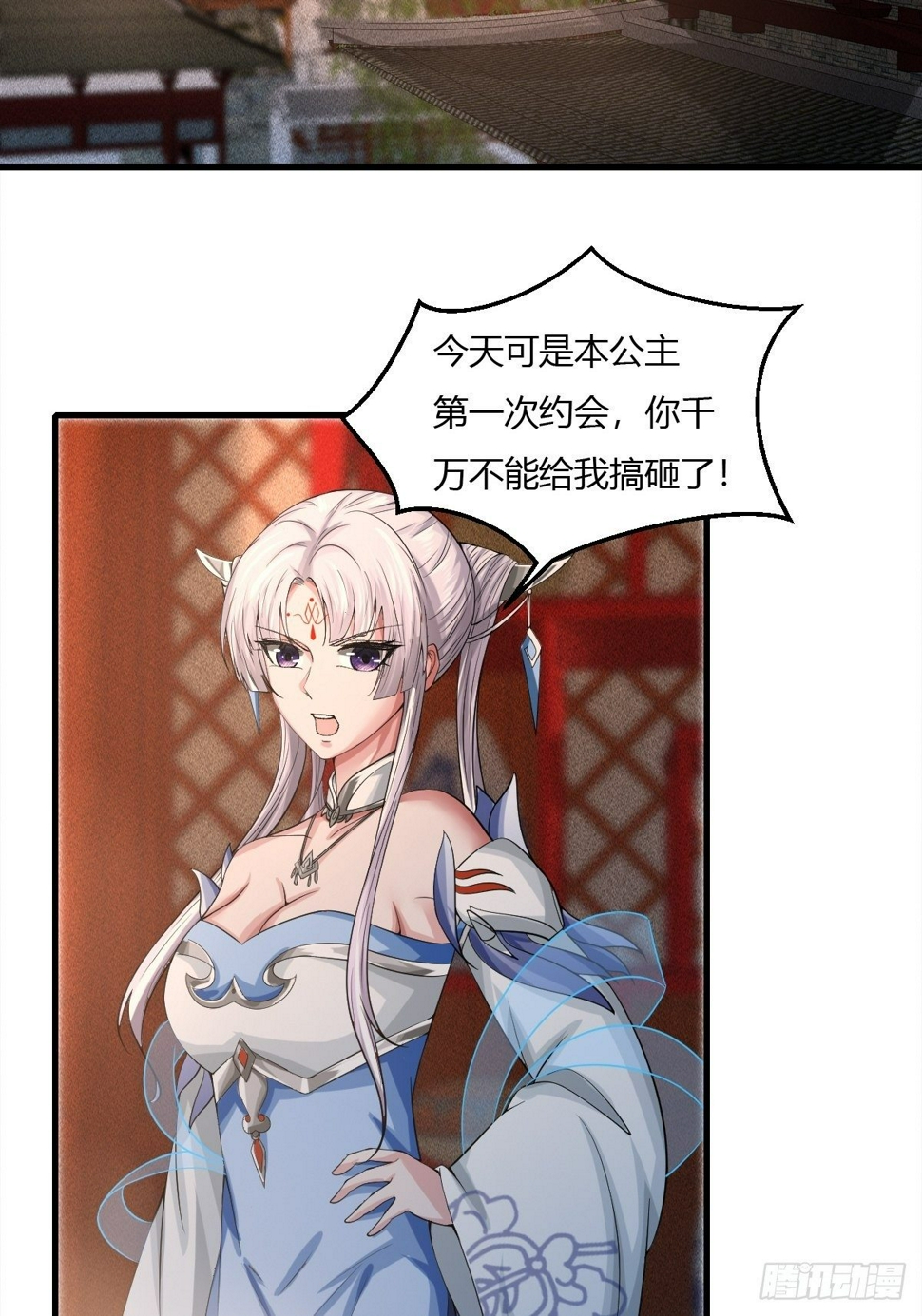 抓个国师做夫婿动漫漫画,第12话1图