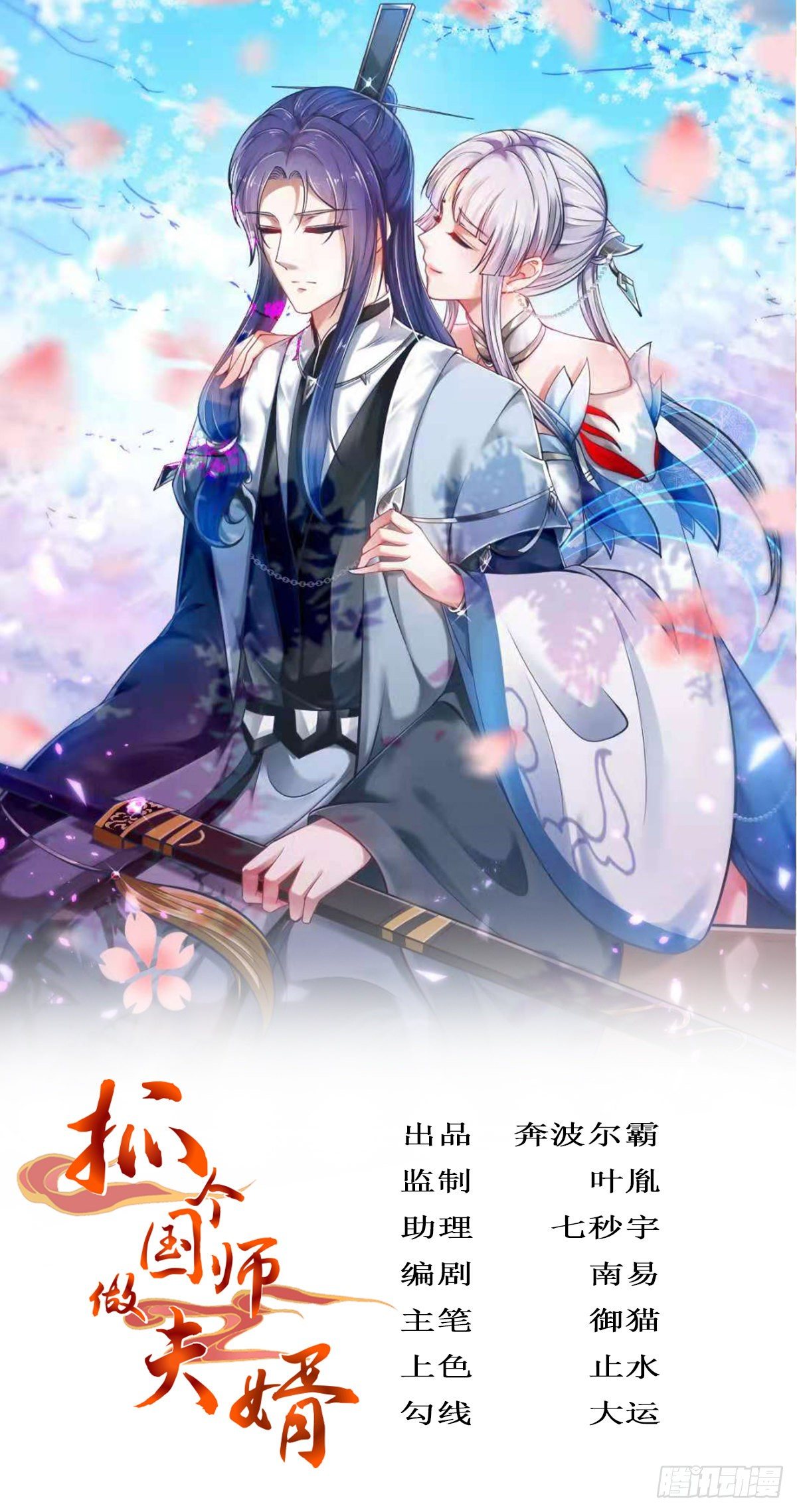 抓个国师做夫婿漫画,第35话1图